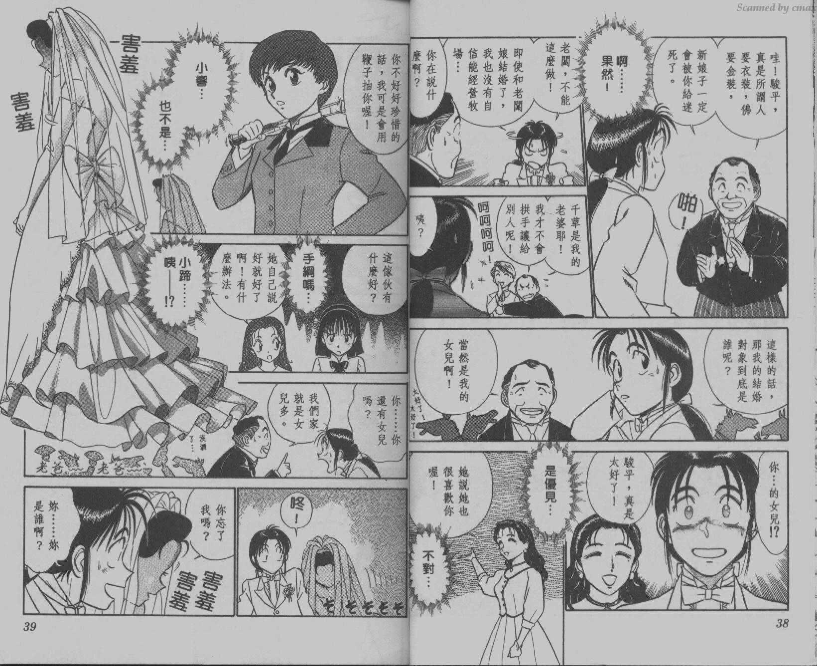 贱马也疯狂韩漫全集-VOL_02无删减无遮挡章节图片 