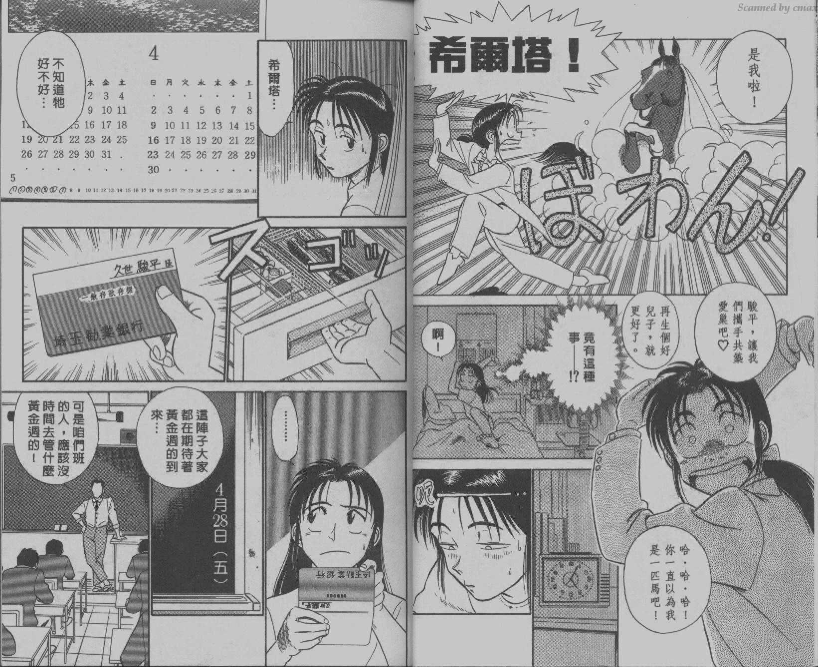 贱马也疯狂韩漫全集-VOL_02无删减无遮挡章节图片 