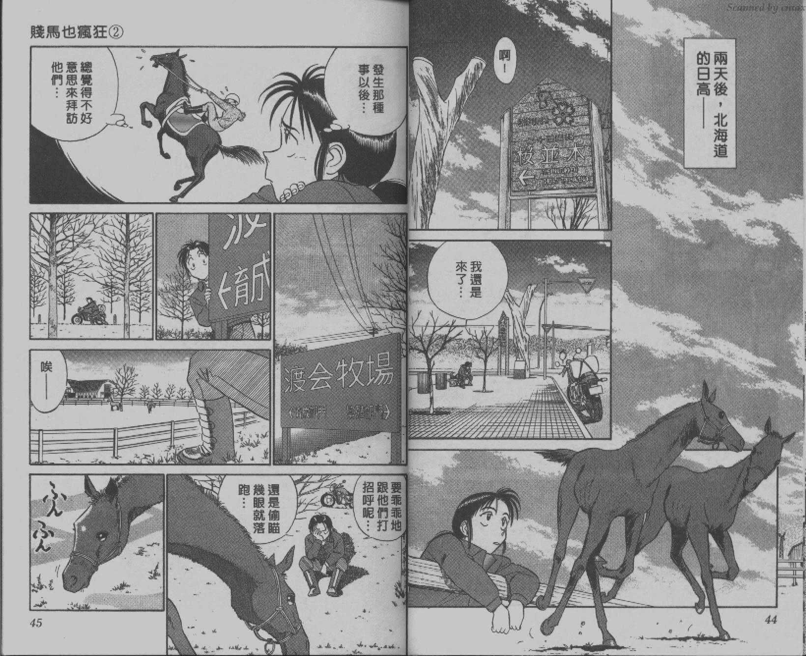 贱马也疯狂韩漫全集-VOL_02无删减无遮挡章节图片 