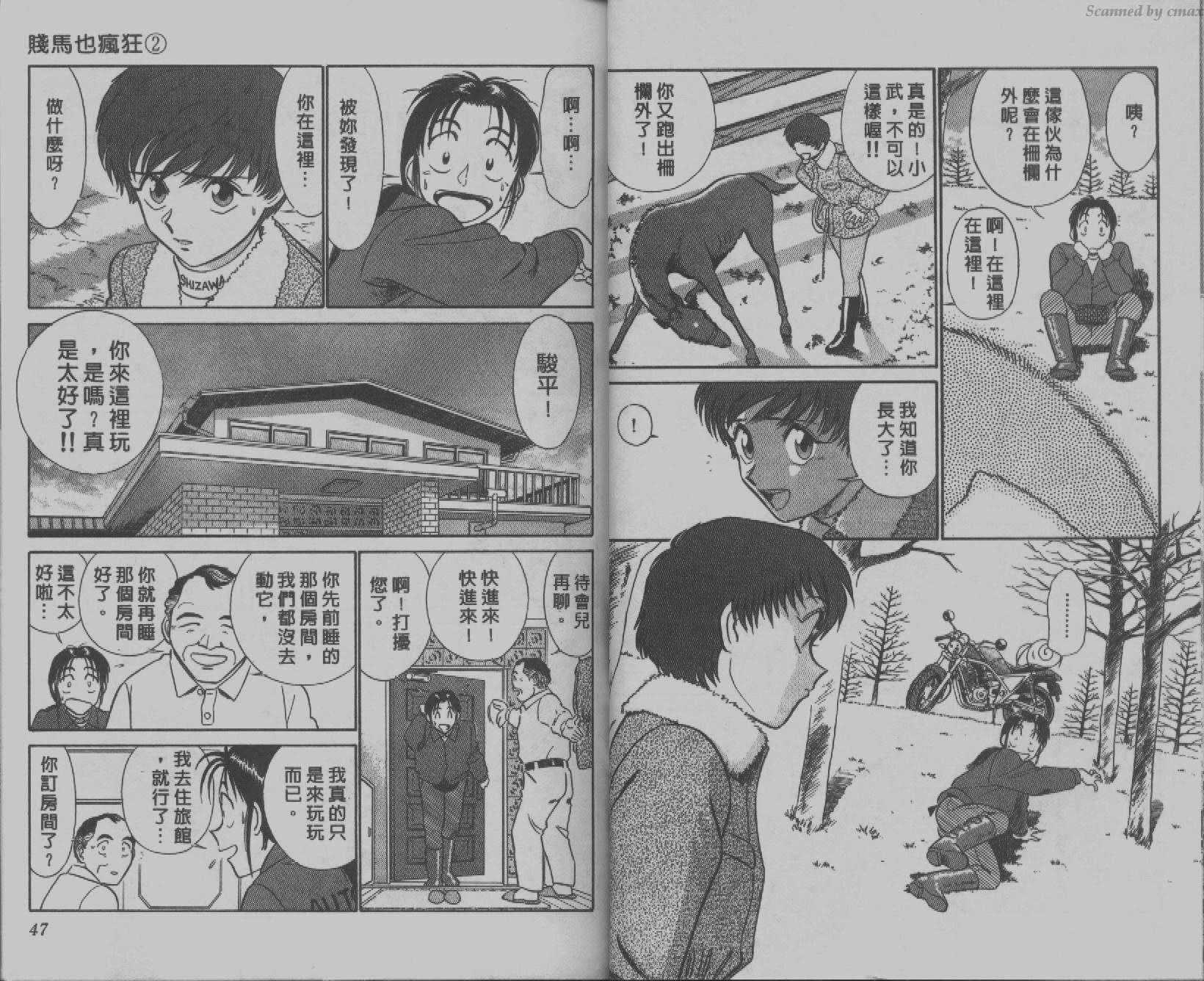 贱马也疯狂韩漫全集-VOL_02无删减无遮挡章节图片 