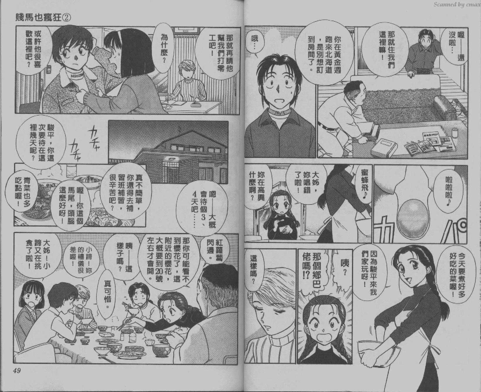 贱马也疯狂韩漫全集-VOL_02无删减无遮挡章节图片 
