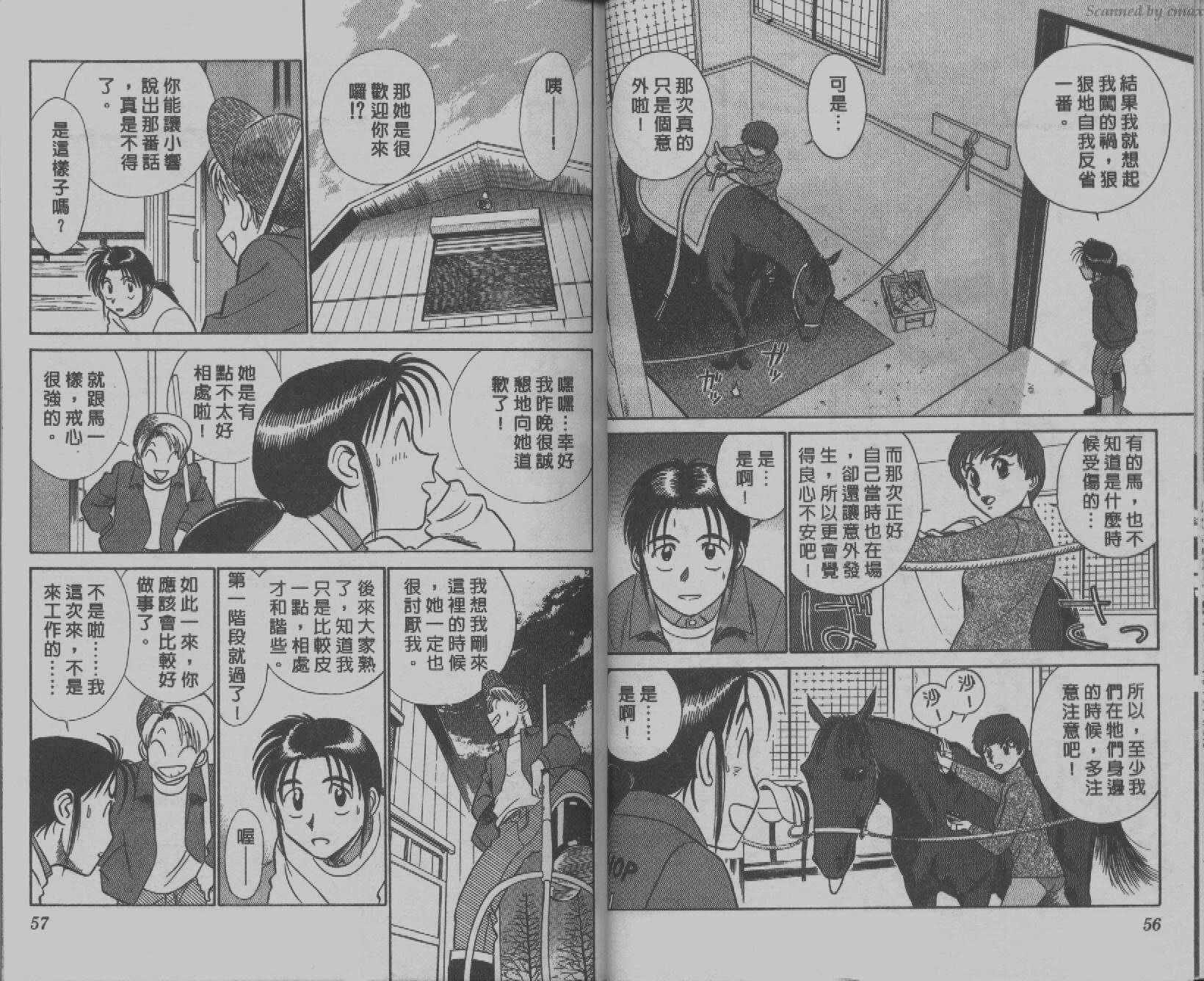 贱马也疯狂韩漫全集-VOL_02无删减无遮挡章节图片 