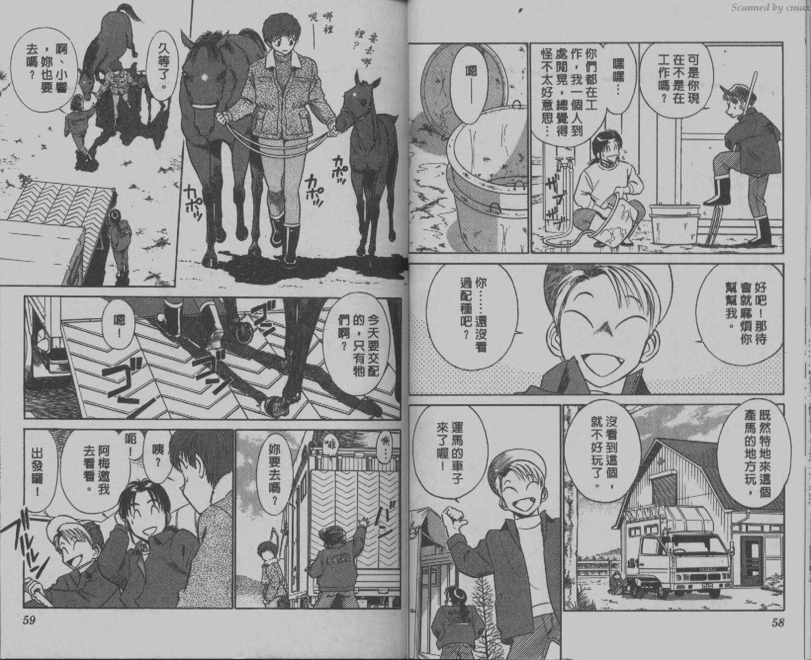 贱马也疯狂韩漫全集-VOL_02无删减无遮挡章节图片 