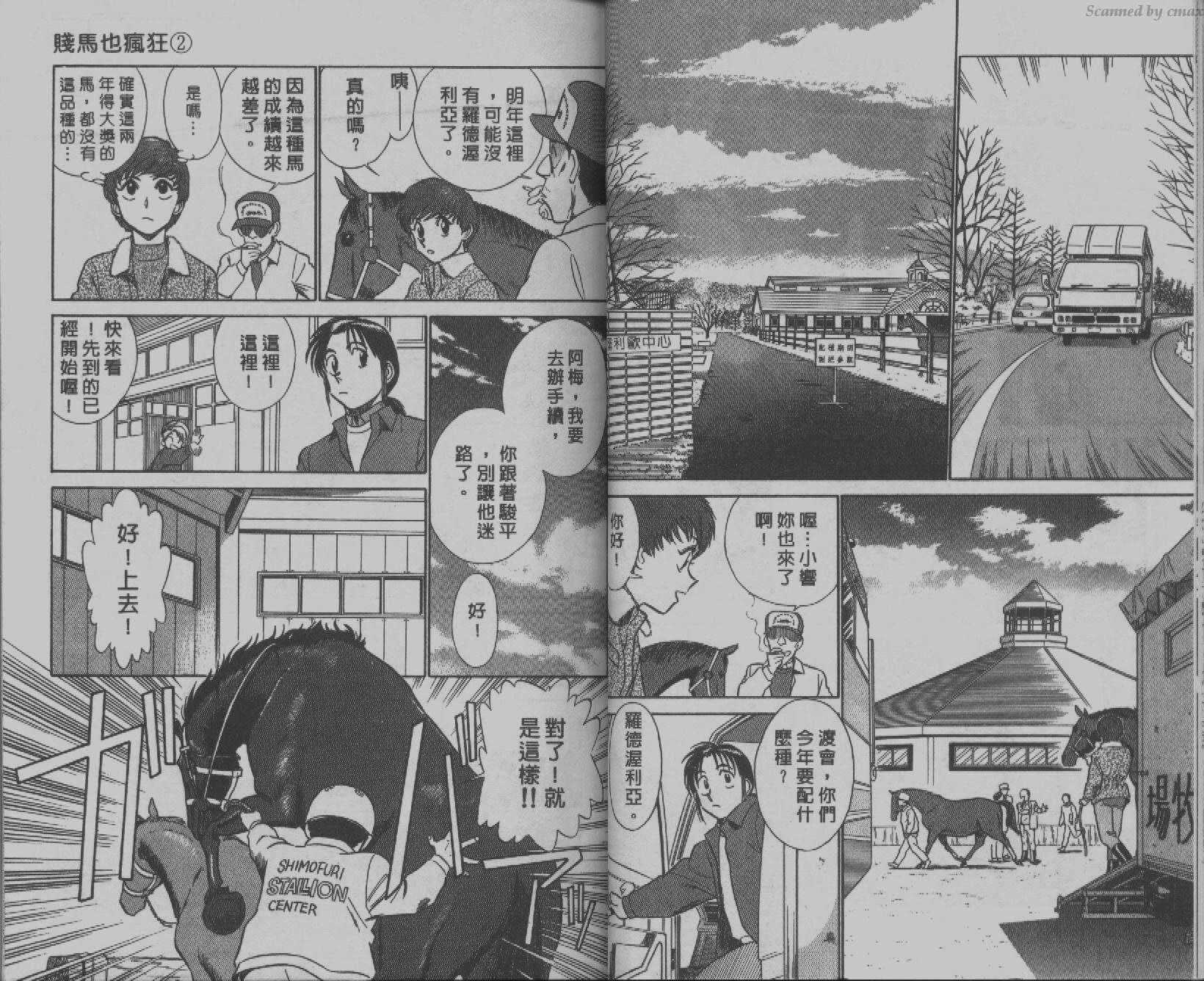 贱马也疯狂韩漫全集-VOL_02无删减无遮挡章节图片 