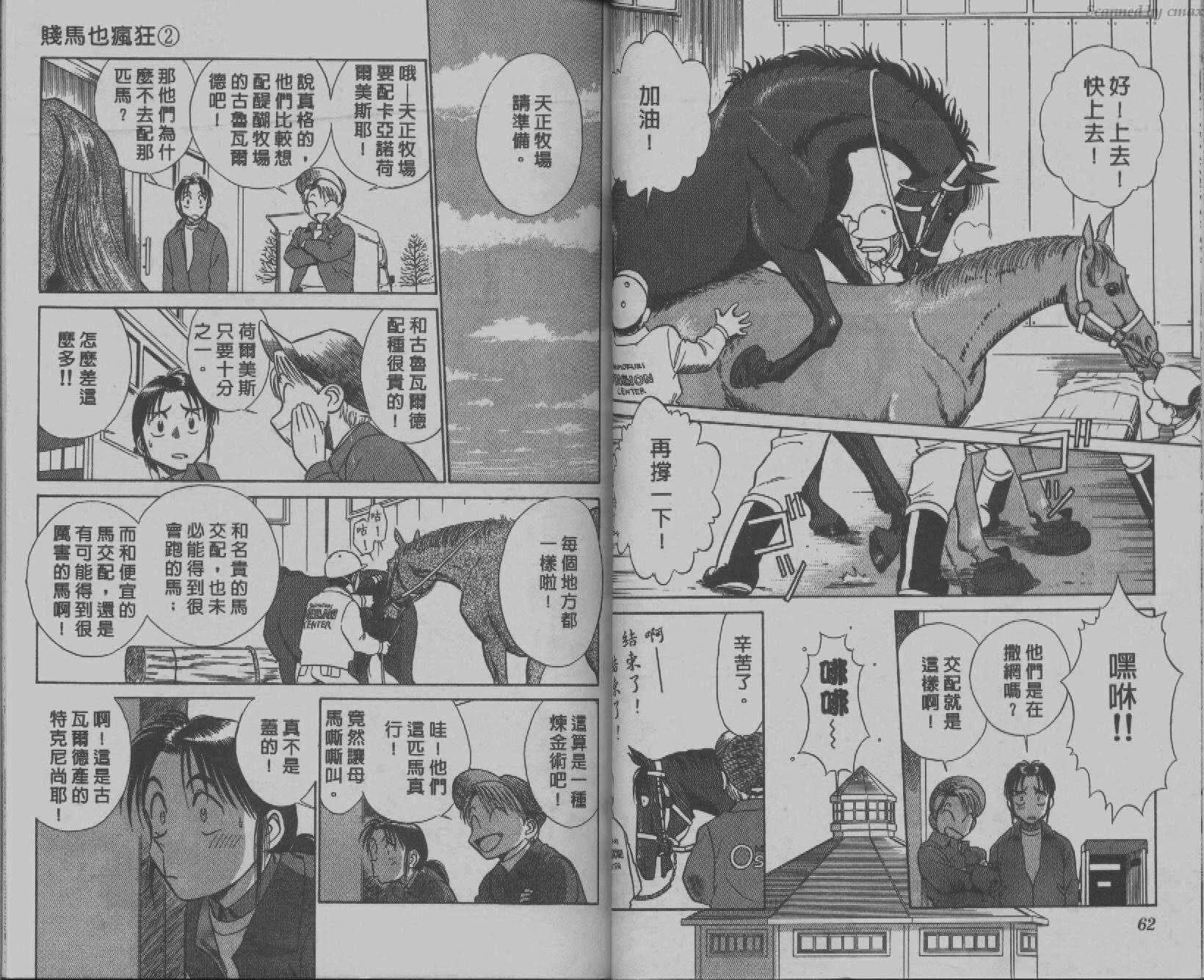 贱马也疯狂韩漫全集-VOL_02无删减无遮挡章节图片 