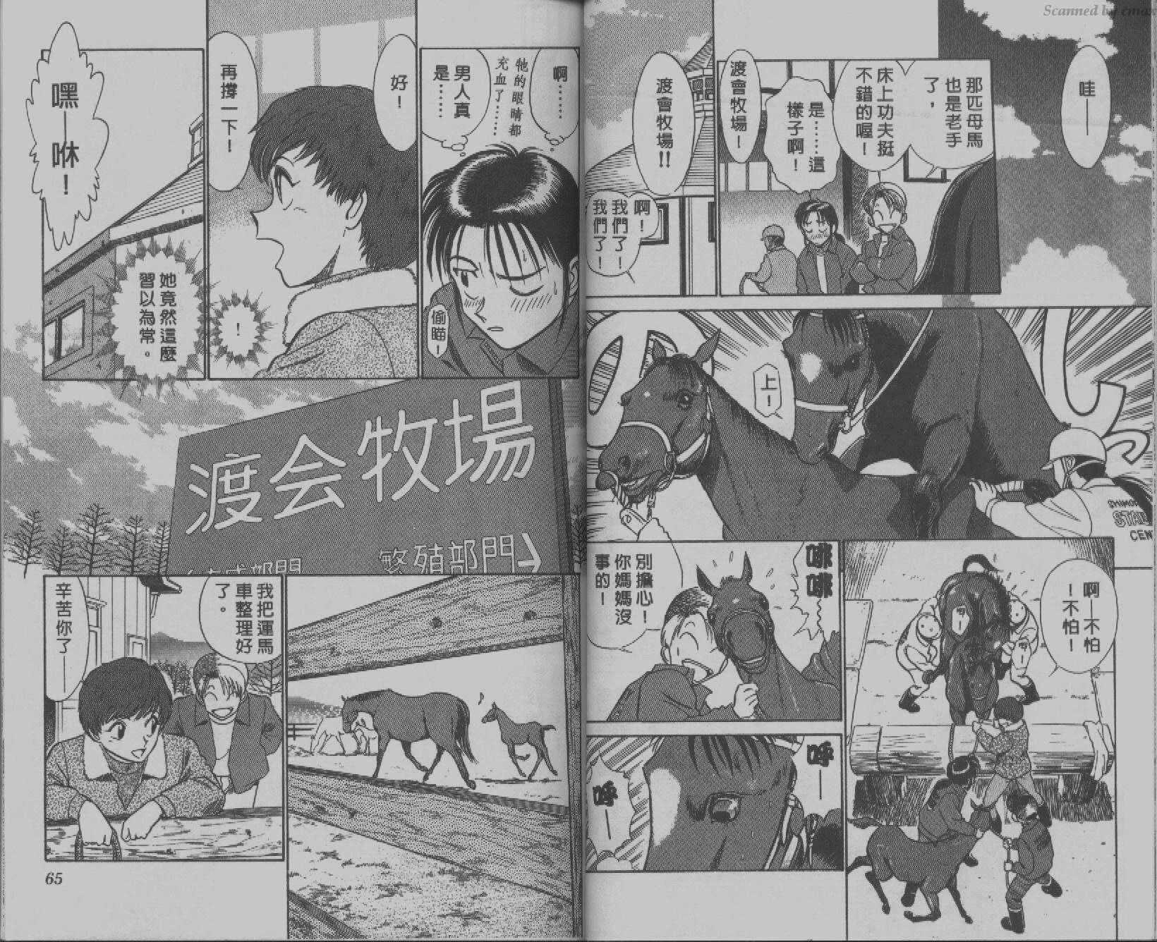 贱马也疯狂韩漫全集-VOL_02无删减无遮挡章节图片 