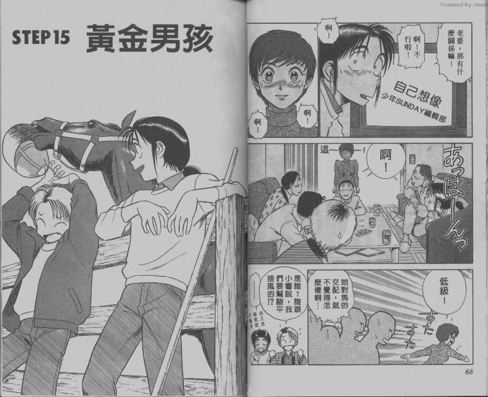 贱马也疯狂韩漫全集-VOL_02无删减无遮挡章节图片 