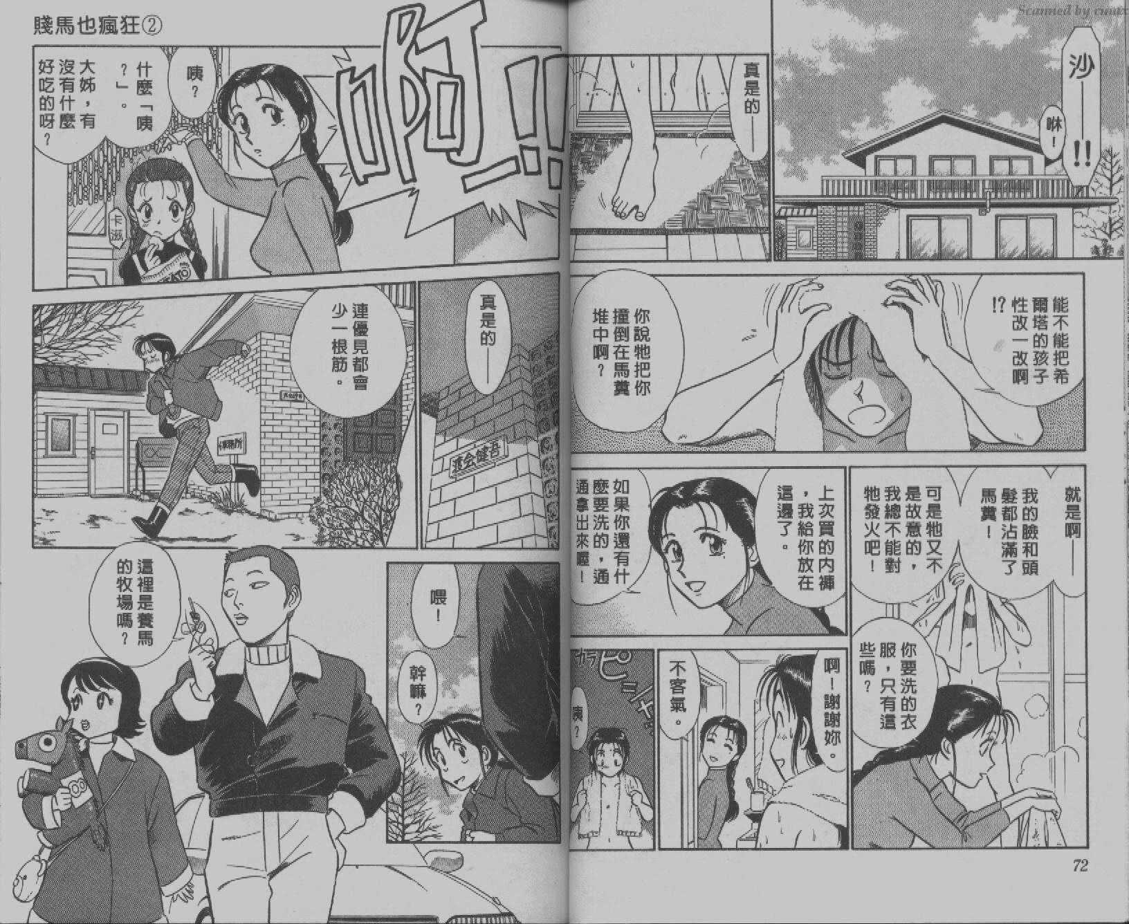 贱马也疯狂韩漫全集-VOL_02无删减无遮挡章节图片 