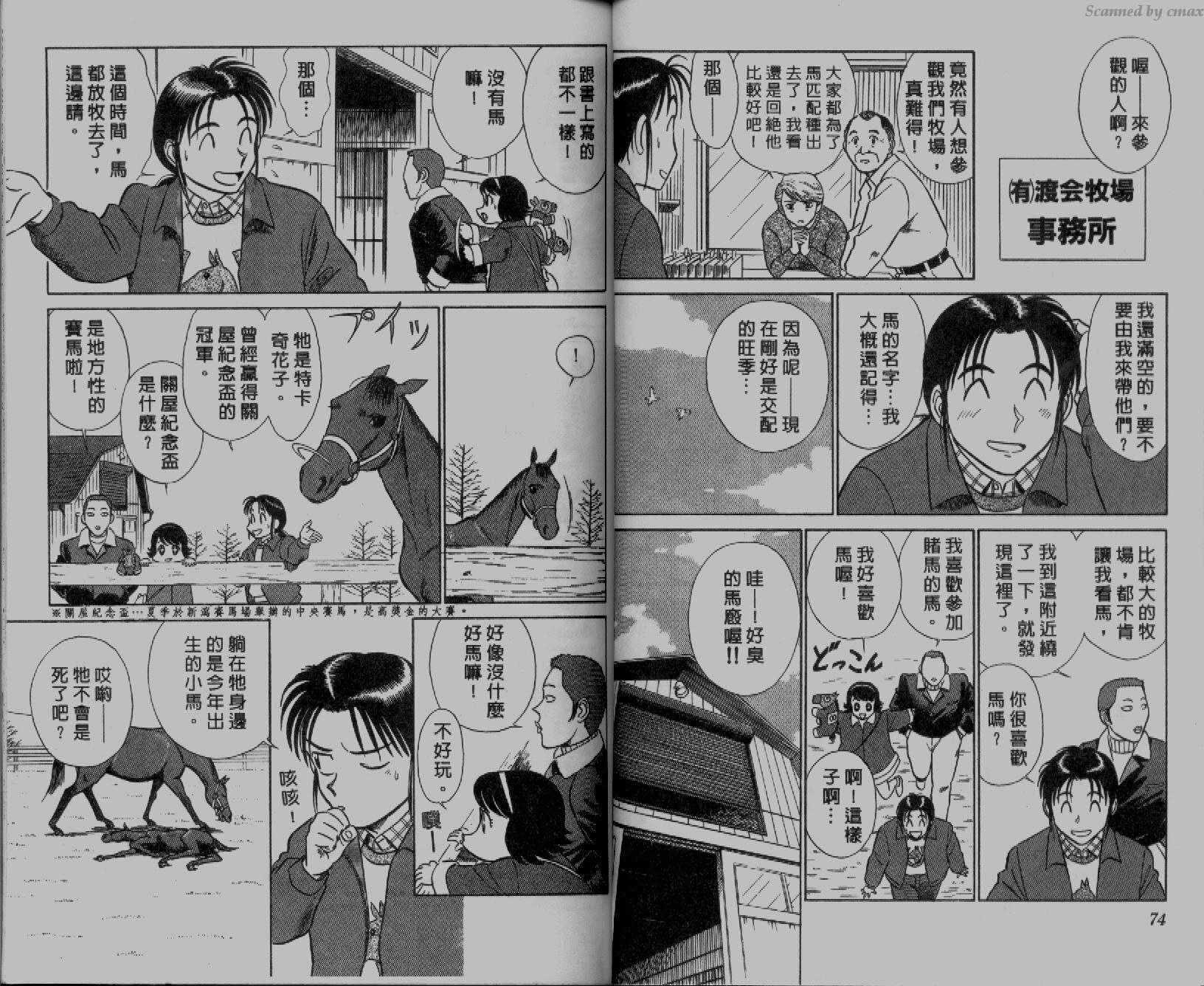 贱马也疯狂韩漫全集-VOL_02无删减无遮挡章节图片 