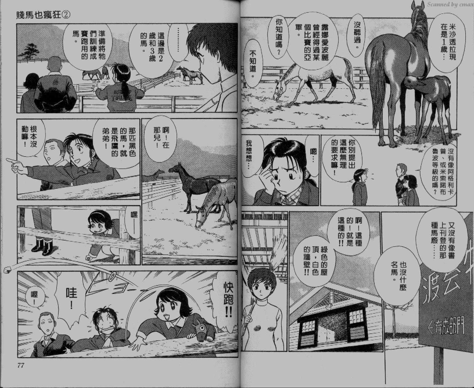 贱马也疯狂韩漫全集-VOL_02无删减无遮挡章节图片 