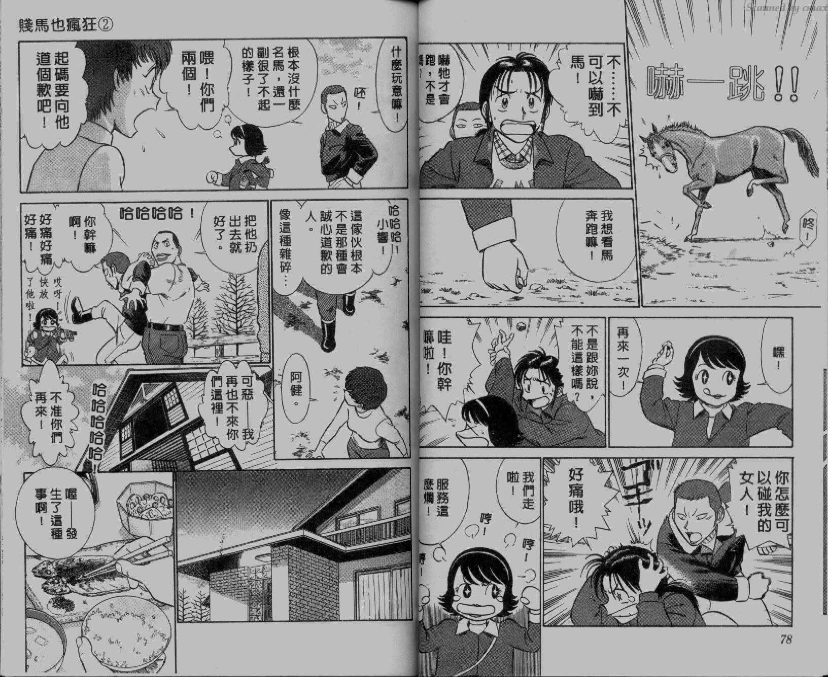 贱马也疯狂韩漫全集-VOL_02无删减无遮挡章节图片 