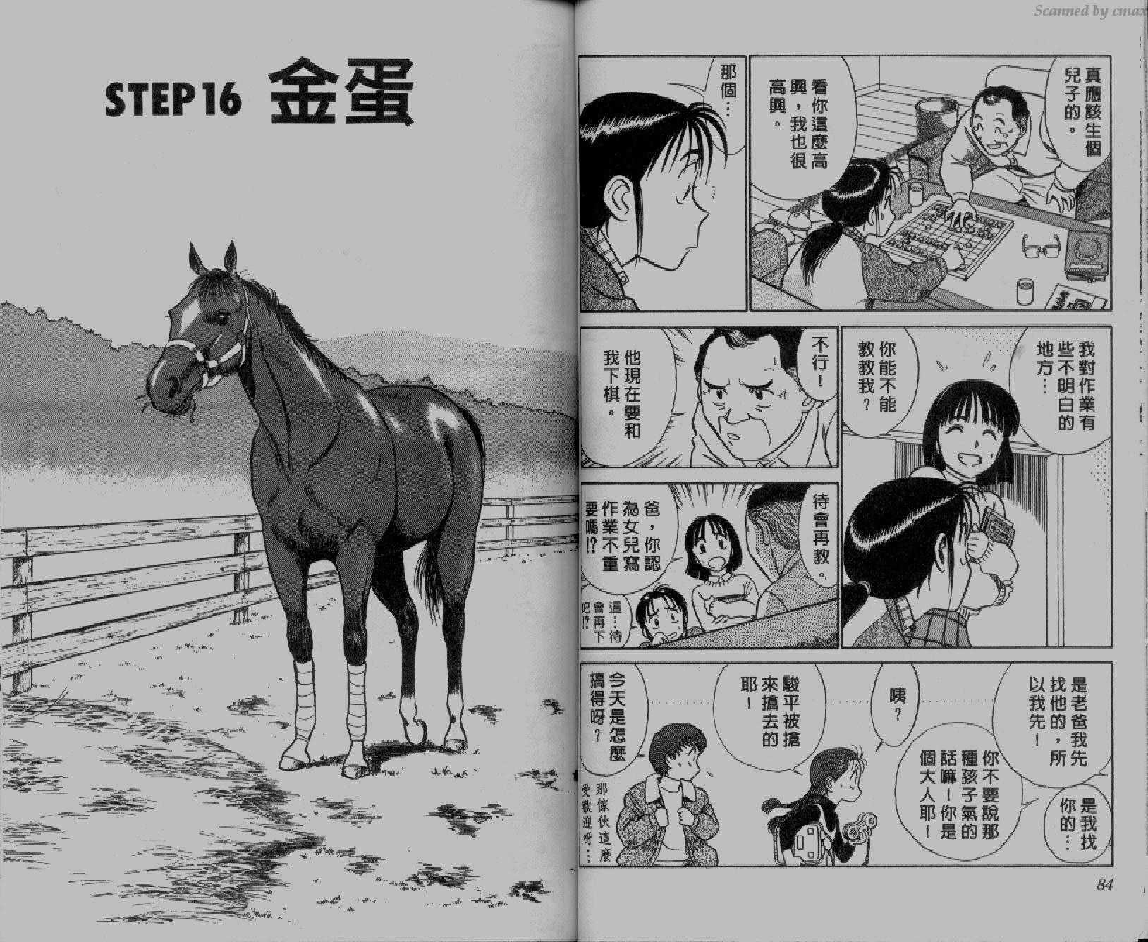 贱马也疯狂韩漫全集-VOL_02无删减无遮挡章节图片 