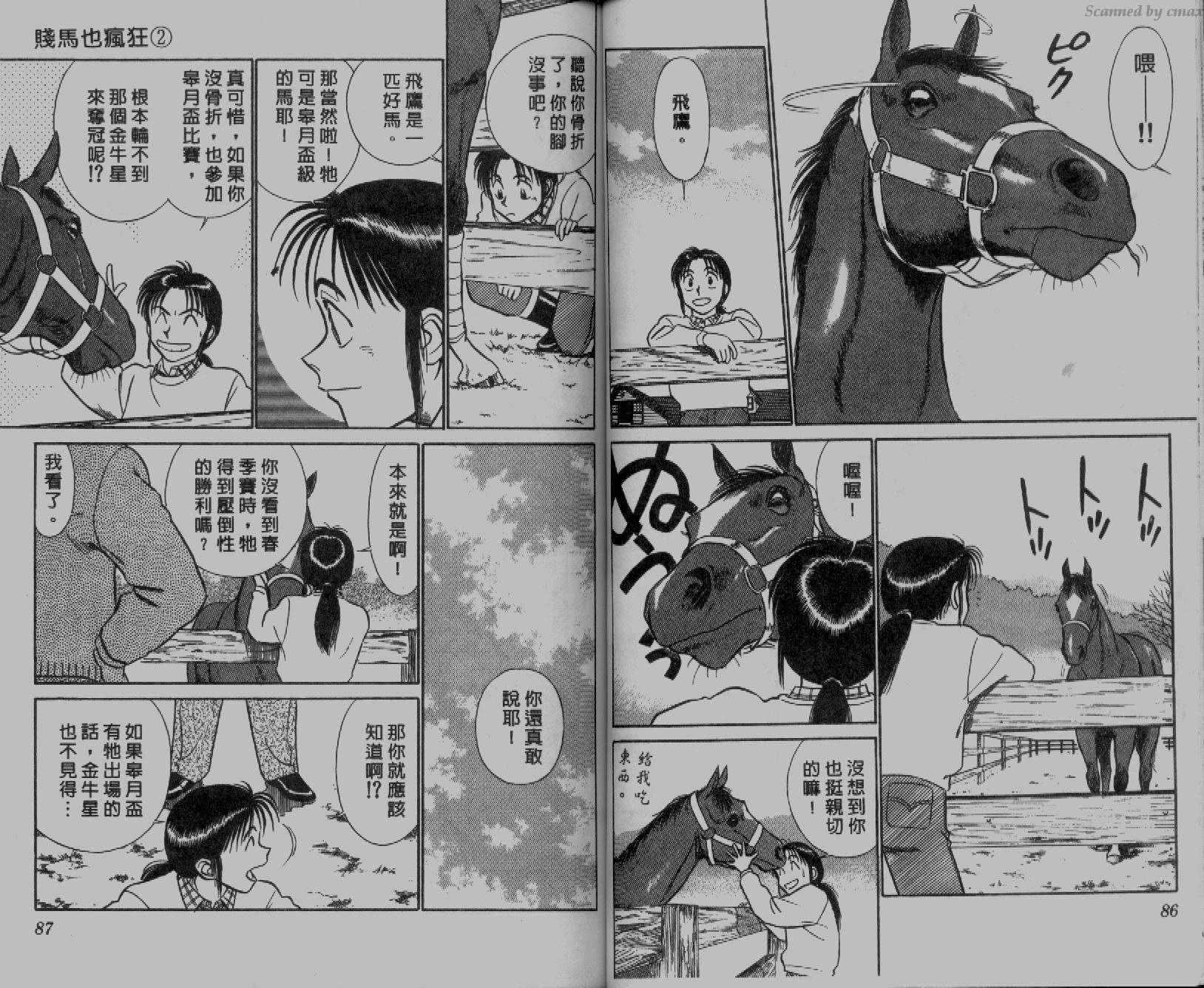 贱马也疯狂韩漫全集-VOL_02无删减无遮挡章节图片 