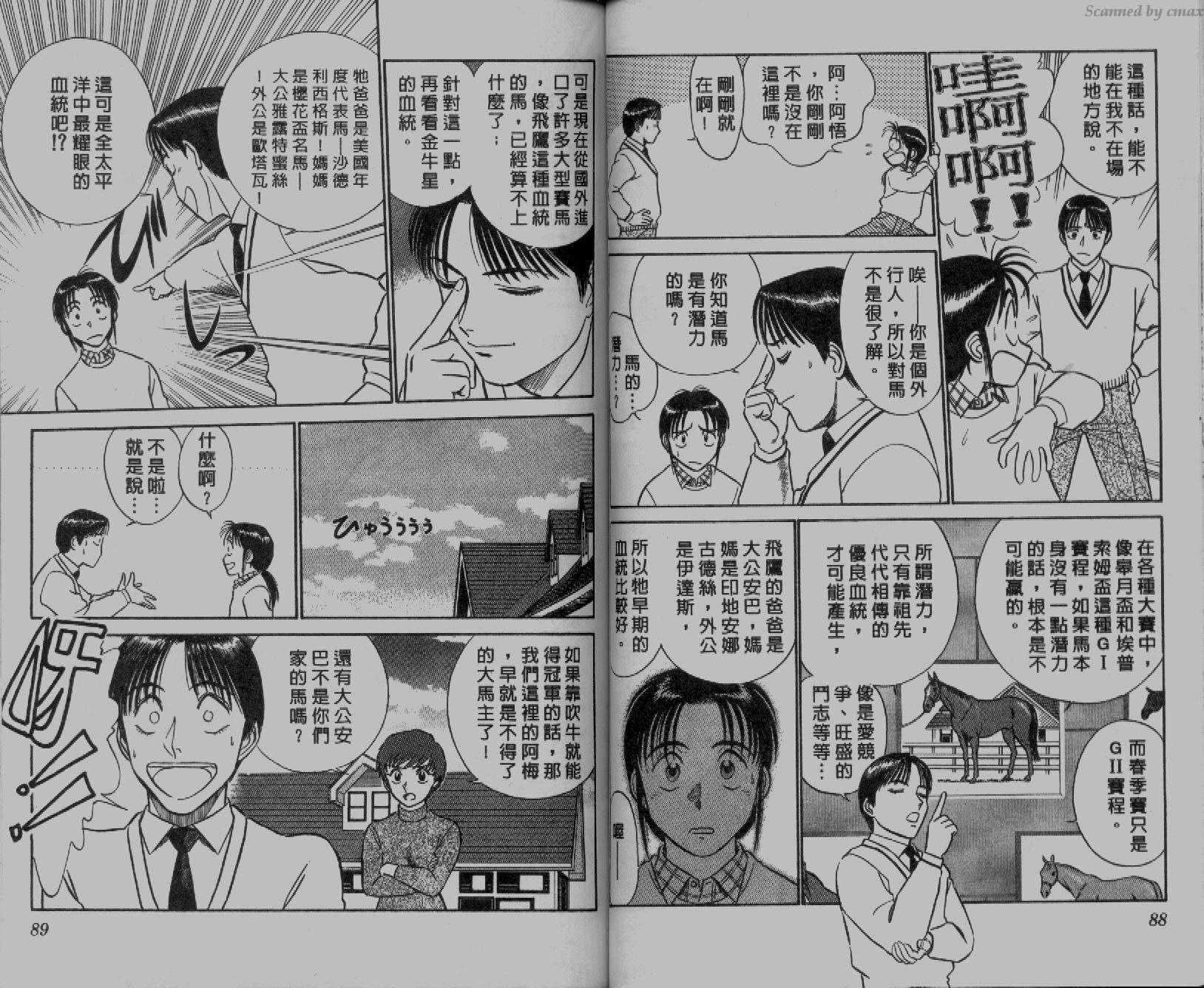 贱马也疯狂韩漫全集-VOL_02无删减无遮挡章节图片 