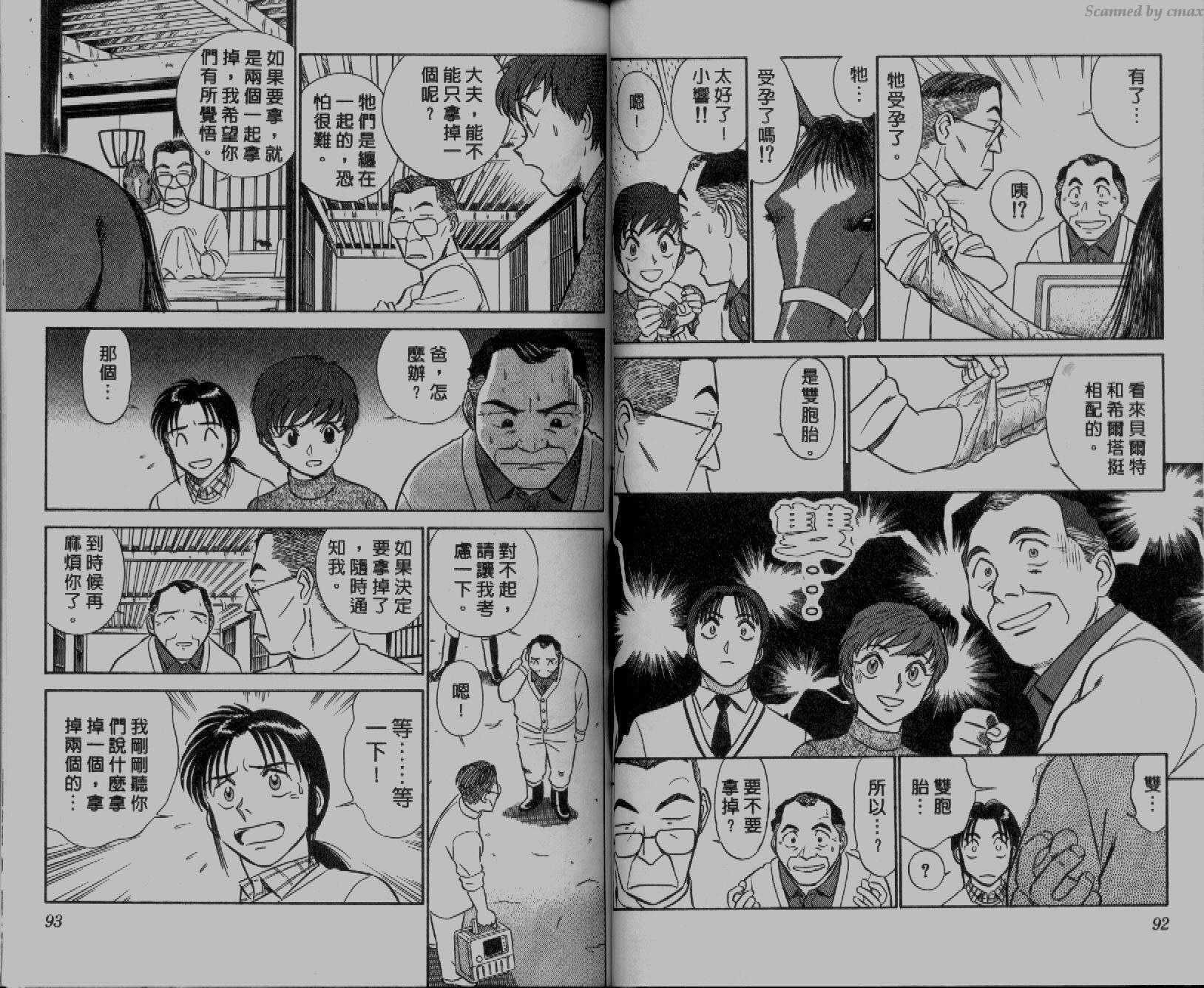贱马也疯狂韩漫全集-VOL_02无删减无遮挡章节图片 