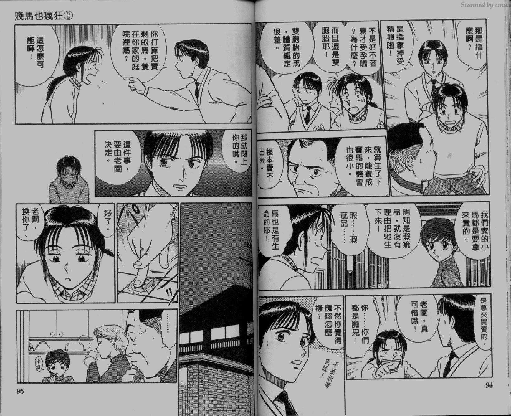 贱马也疯狂韩漫全集-VOL_02无删减无遮挡章节图片 