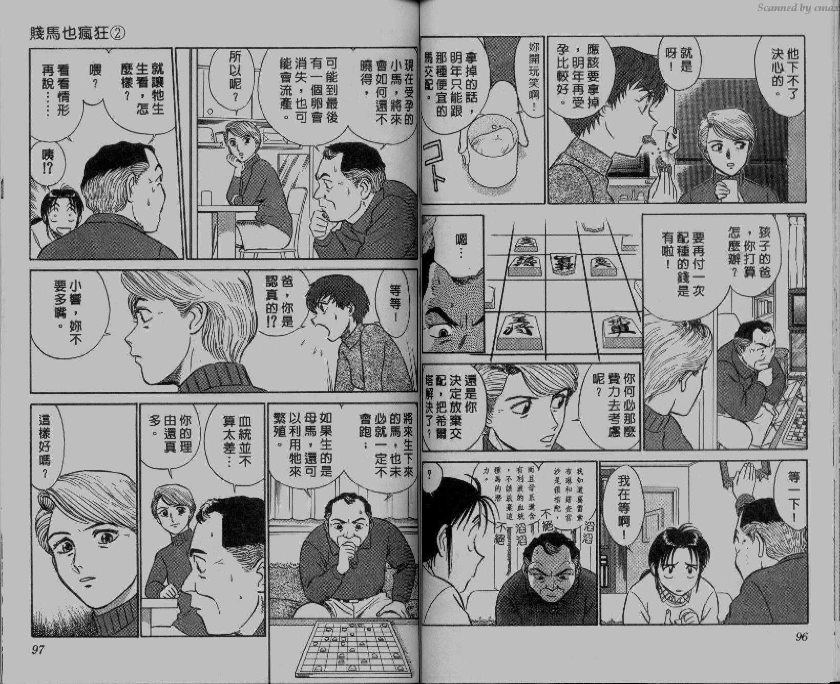 贱马也疯狂韩漫全集-VOL_02无删减无遮挡章节图片 