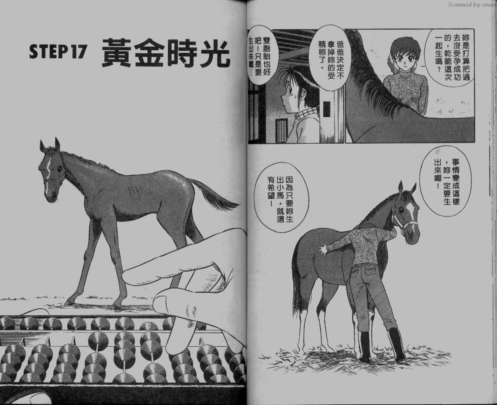 贱马也疯狂韩漫全集-VOL_02无删减无遮挡章节图片 