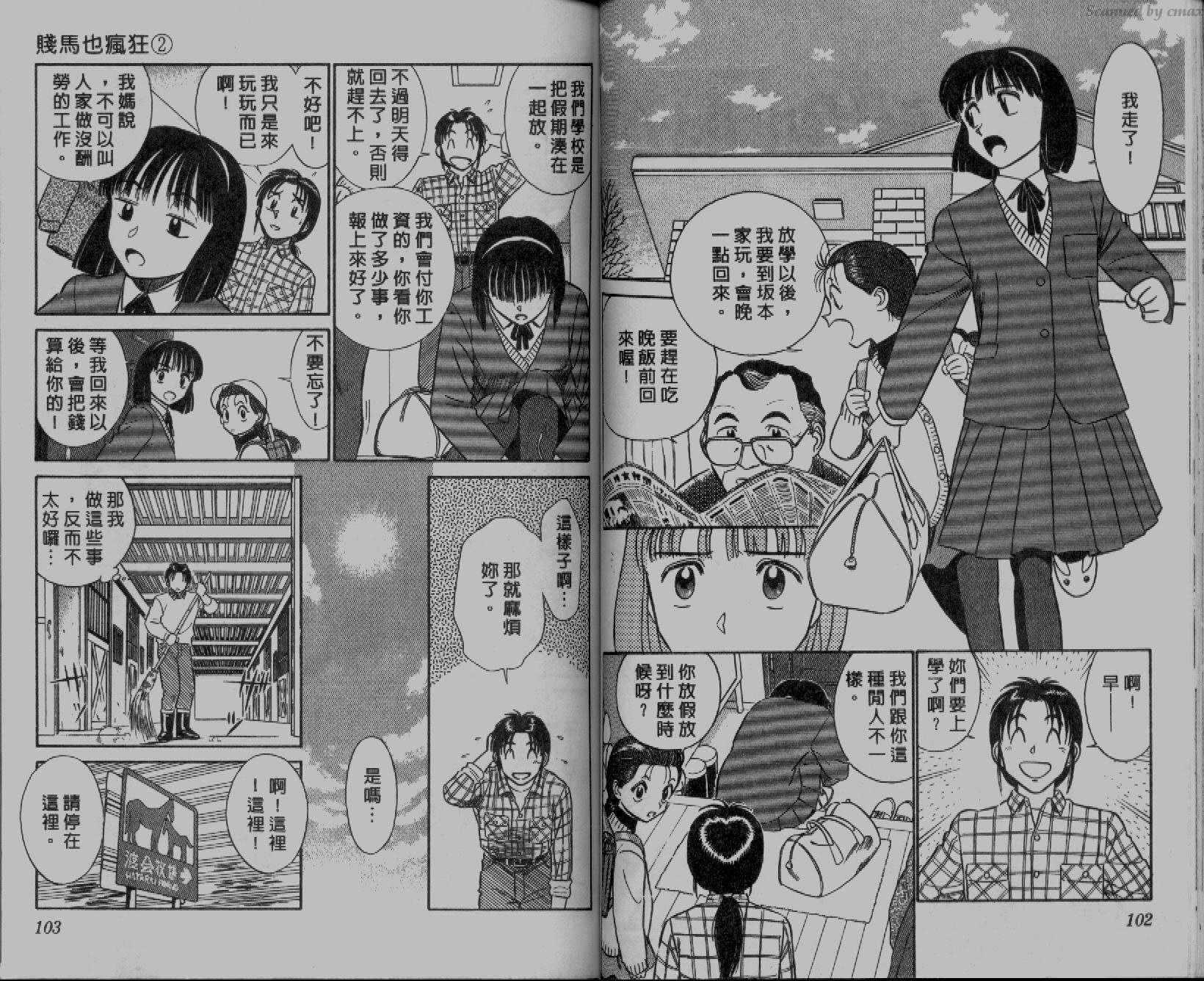 贱马也疯狂韩漫全集-VOL_02无删减无遮挡章节图片 