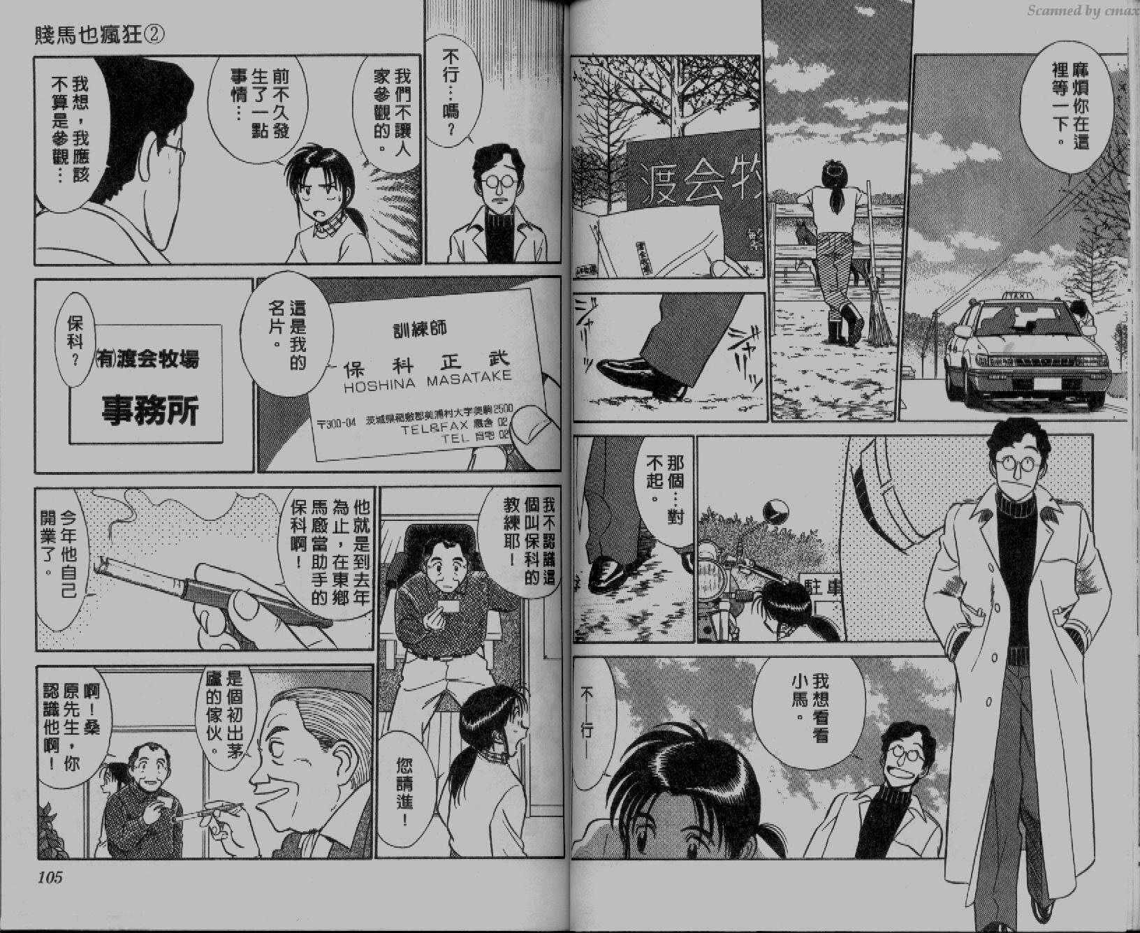 贱马也疯狂韩漫全集-VOL_02无删减无遮挡章节图片 