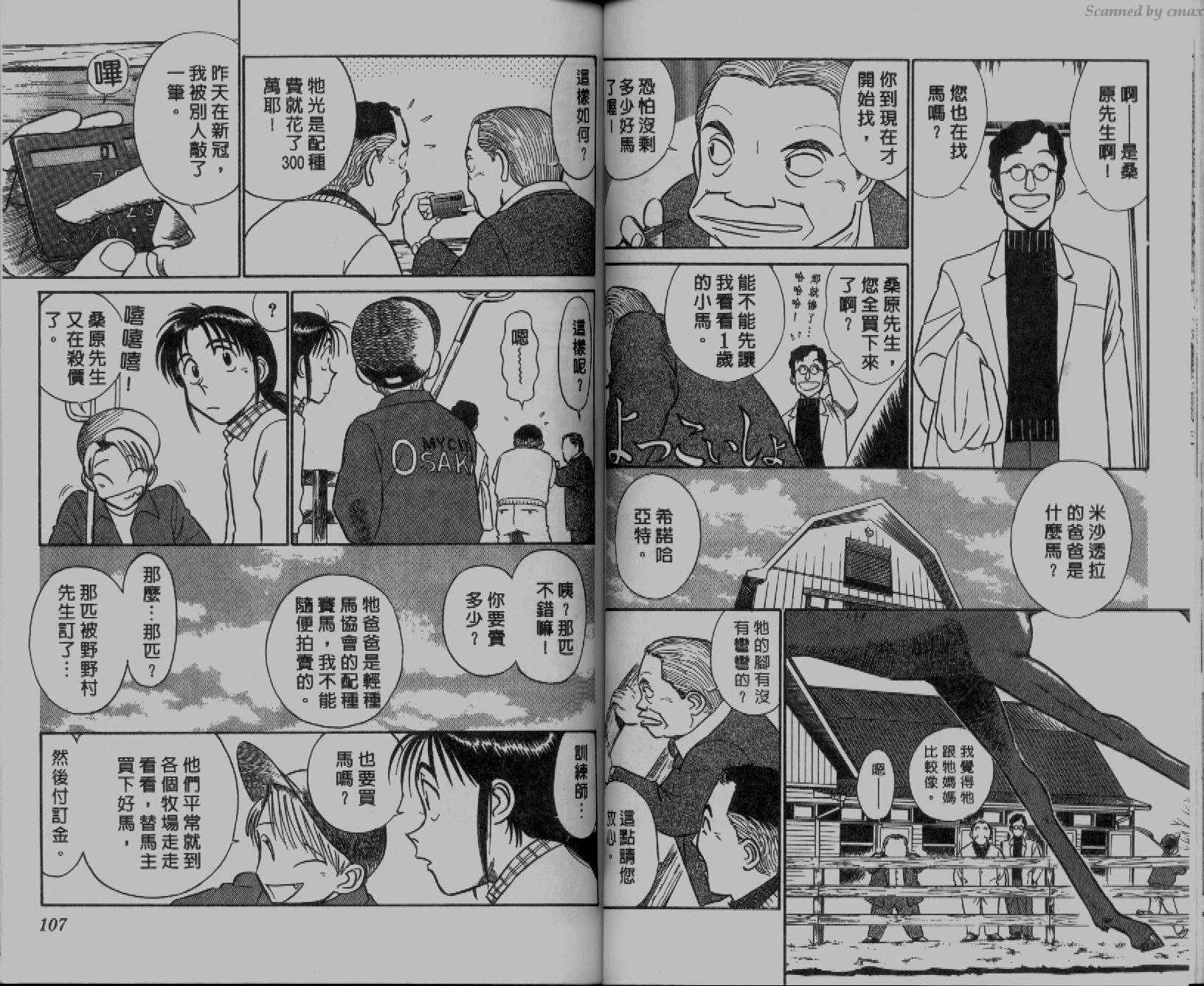 贱马也疯狂韩漫全集-VOL_02无删减无遮挡章节图片 