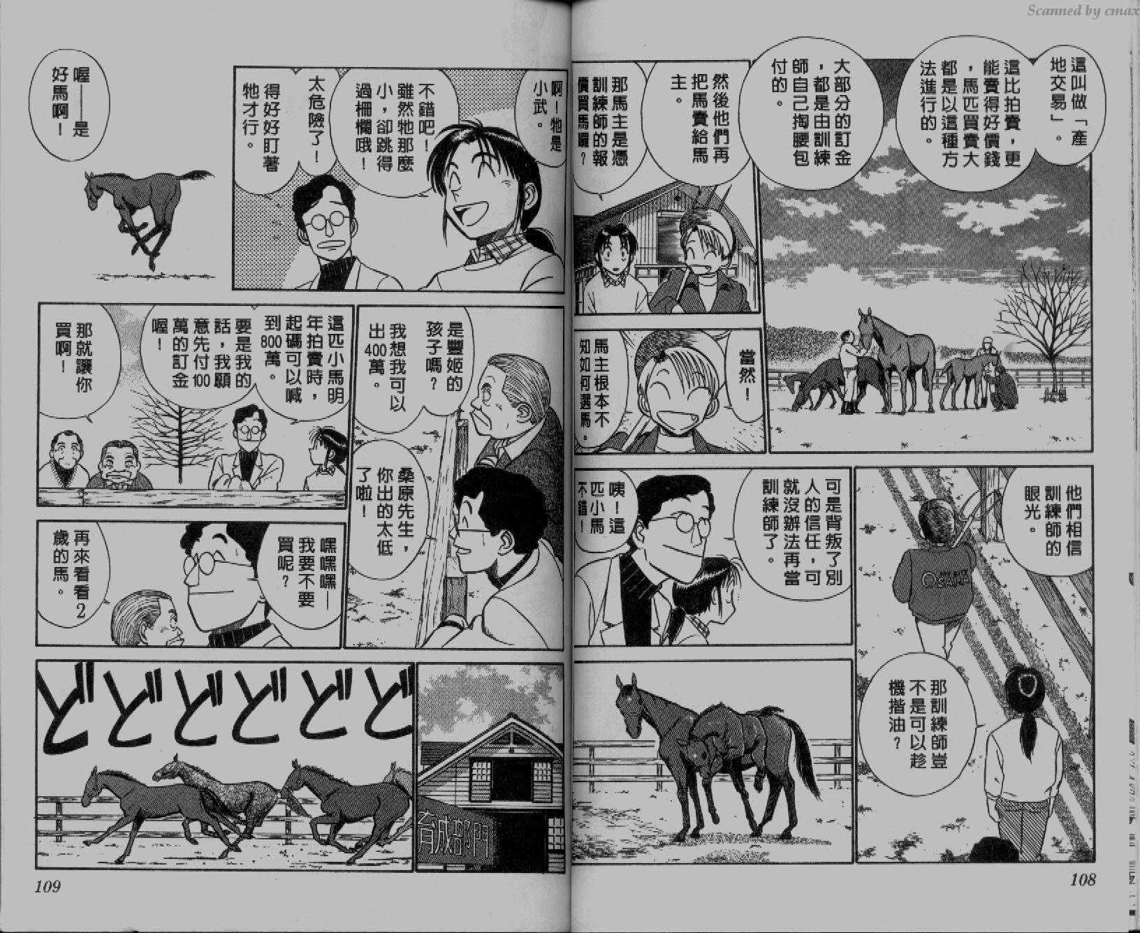 贱马也疯狂韩漫全集-VOL_02无删减无遮挡章节图片 