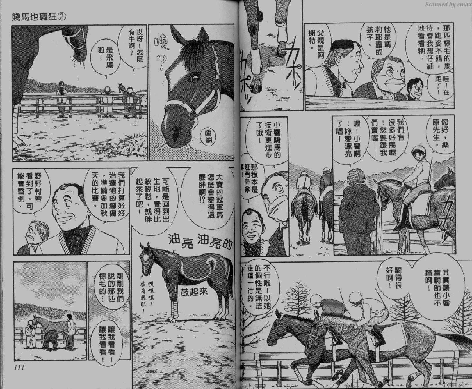贱马也疯狂韩漫全集-VOL_02无删减无遮挡章节图片 