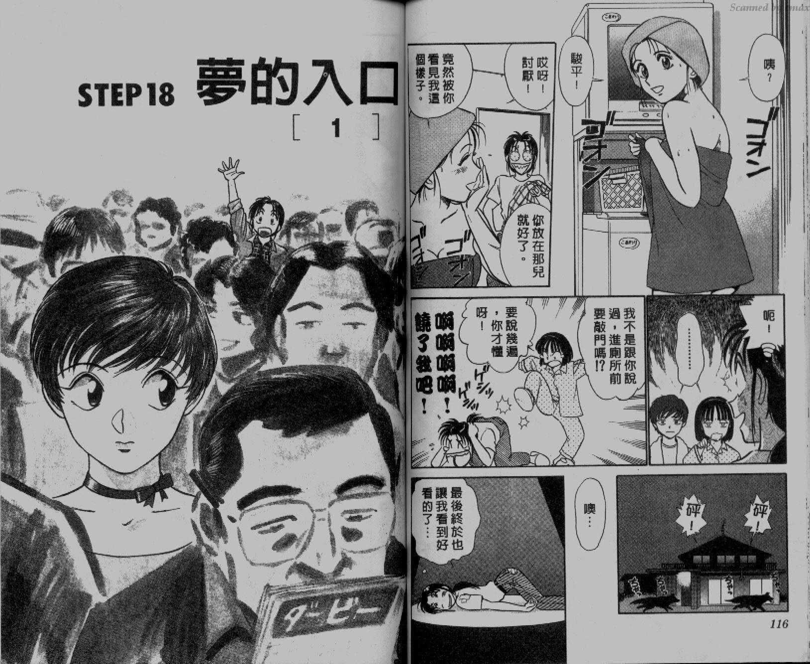 贱马也疯狂韩漫全集-VOL_02无删减无遮挡章节图片 