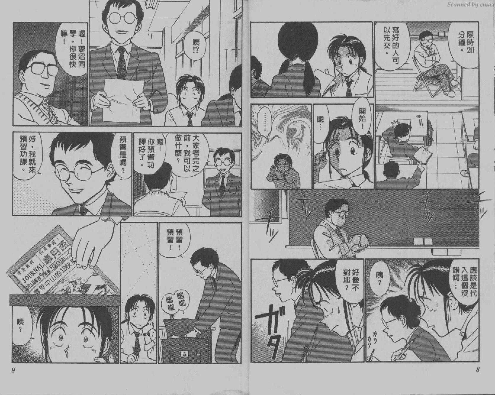 贱马也疯狂韩漫全集-VOL_02无删减无遮挡章节图片 