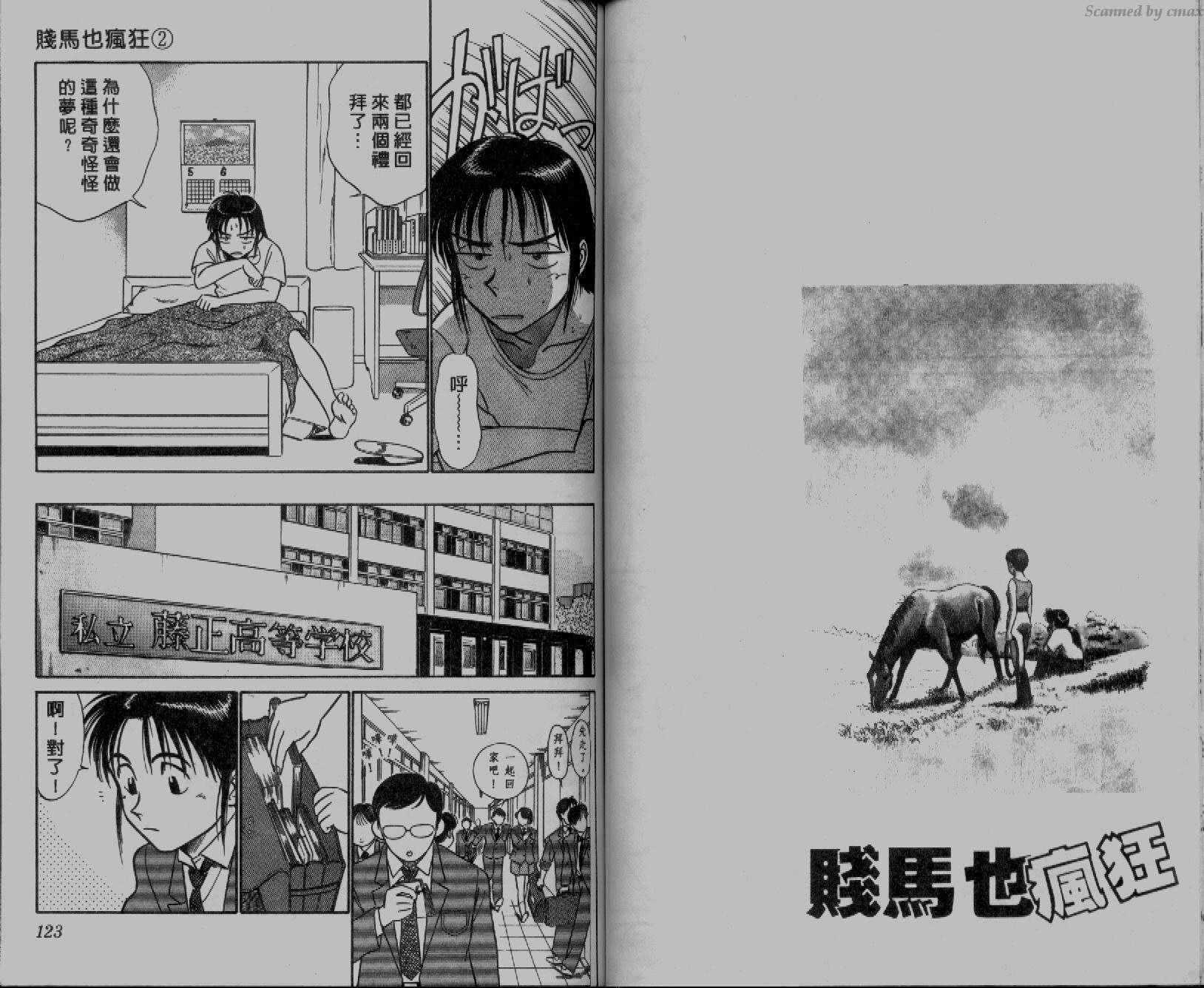 贱马也疯狂韩漫全集-VOL_02无删减无遮挡章节图片 