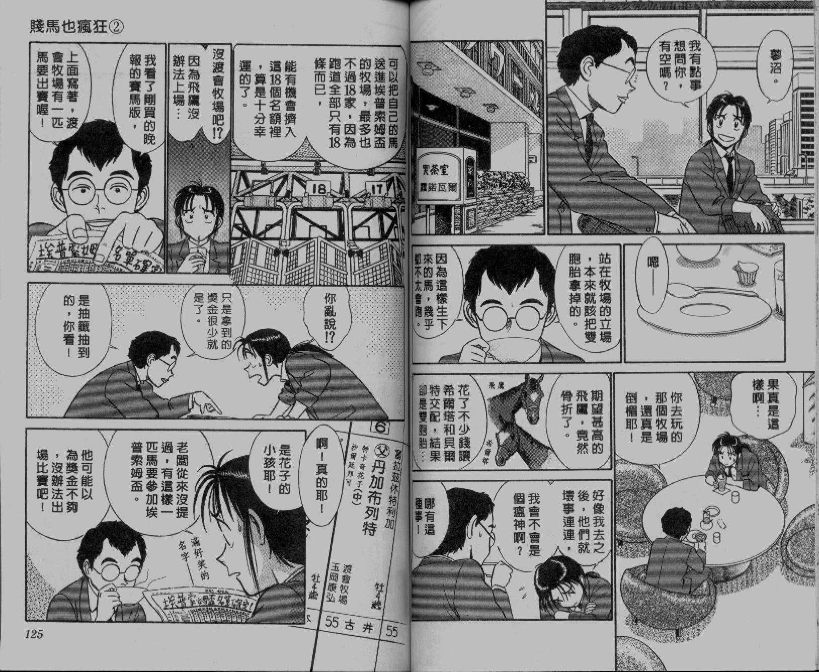贱马也疯狂韩漫全集-VOL_02无删减无遮挡章节图片 