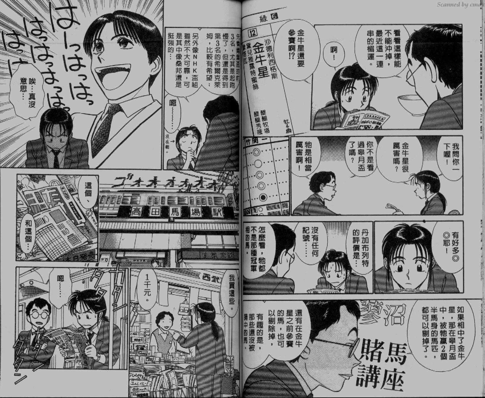 贱马也疯狂韩漫全集-VOL_02无删减无遮挡章节图片 