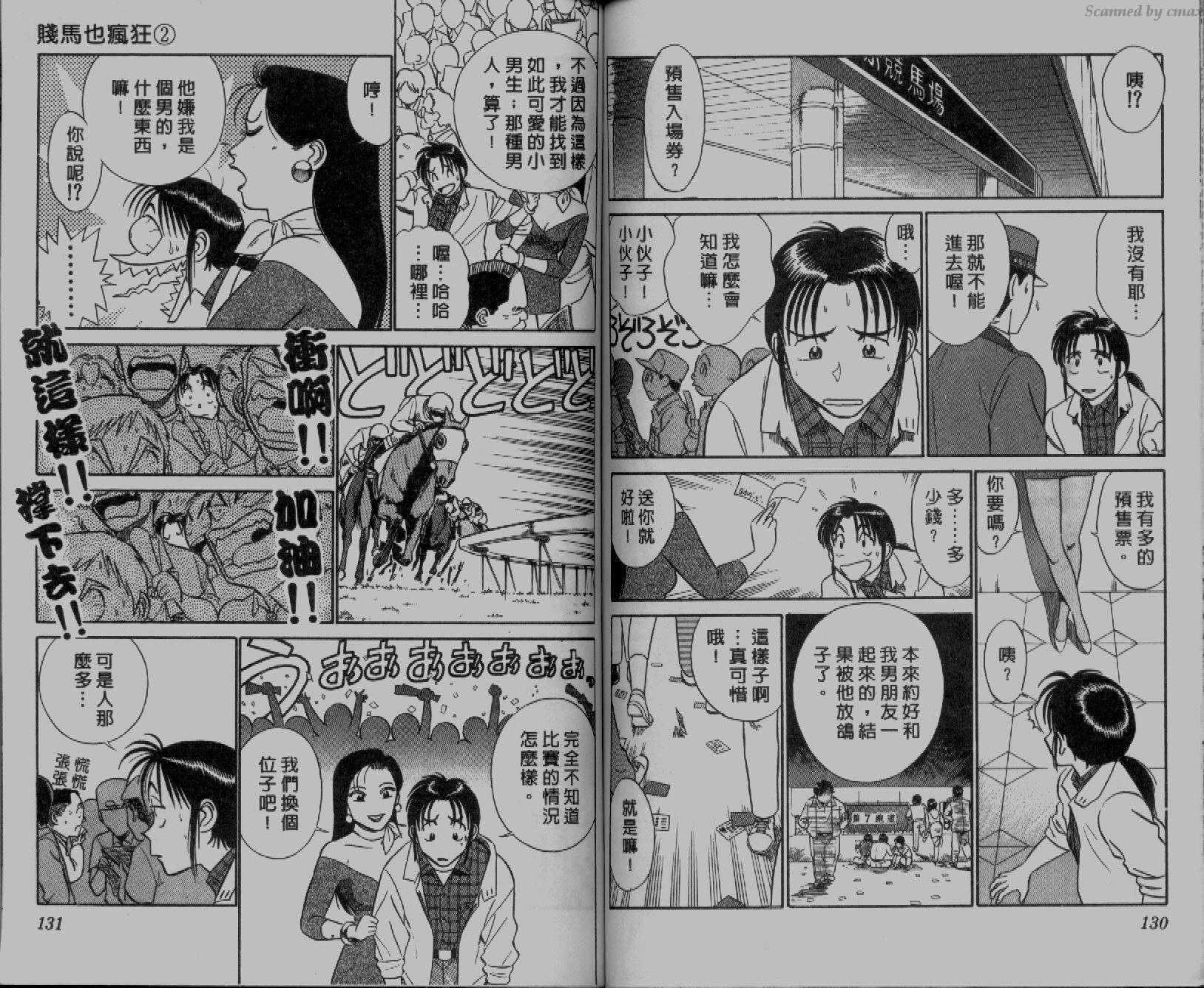 贱马也疯狂韩漫全集-VOL_02无删减无遮挡章节图片 