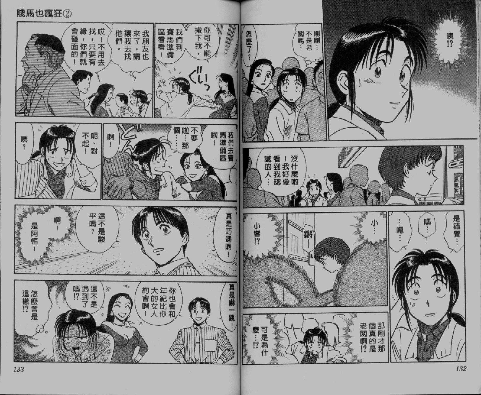 贱马也疯狂韩漫全集-VOL_02无删减无遮挡章节图片 
