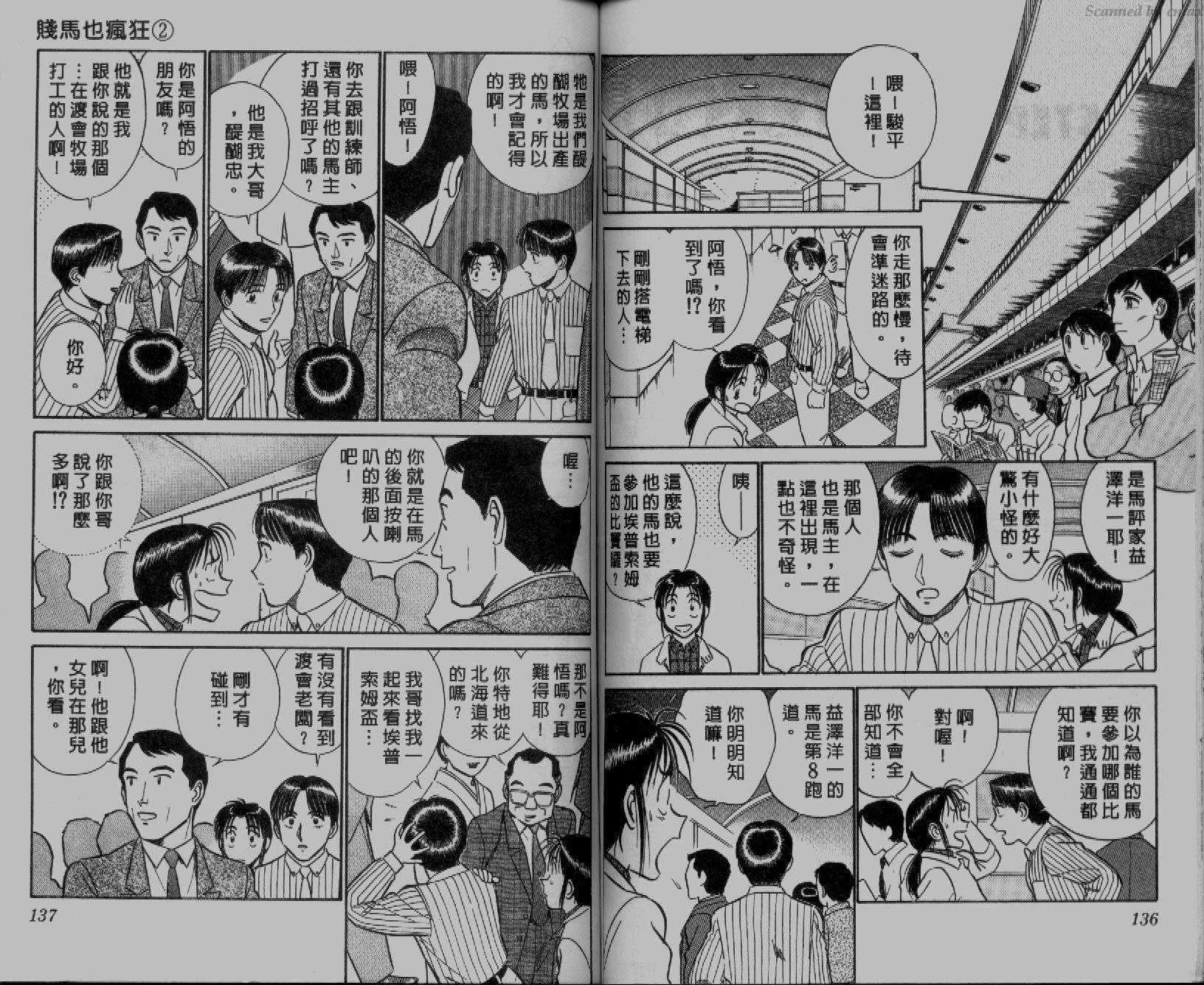 贱马也疯狂韩漫全集-VOL_02无删减无遮挡章节图片 