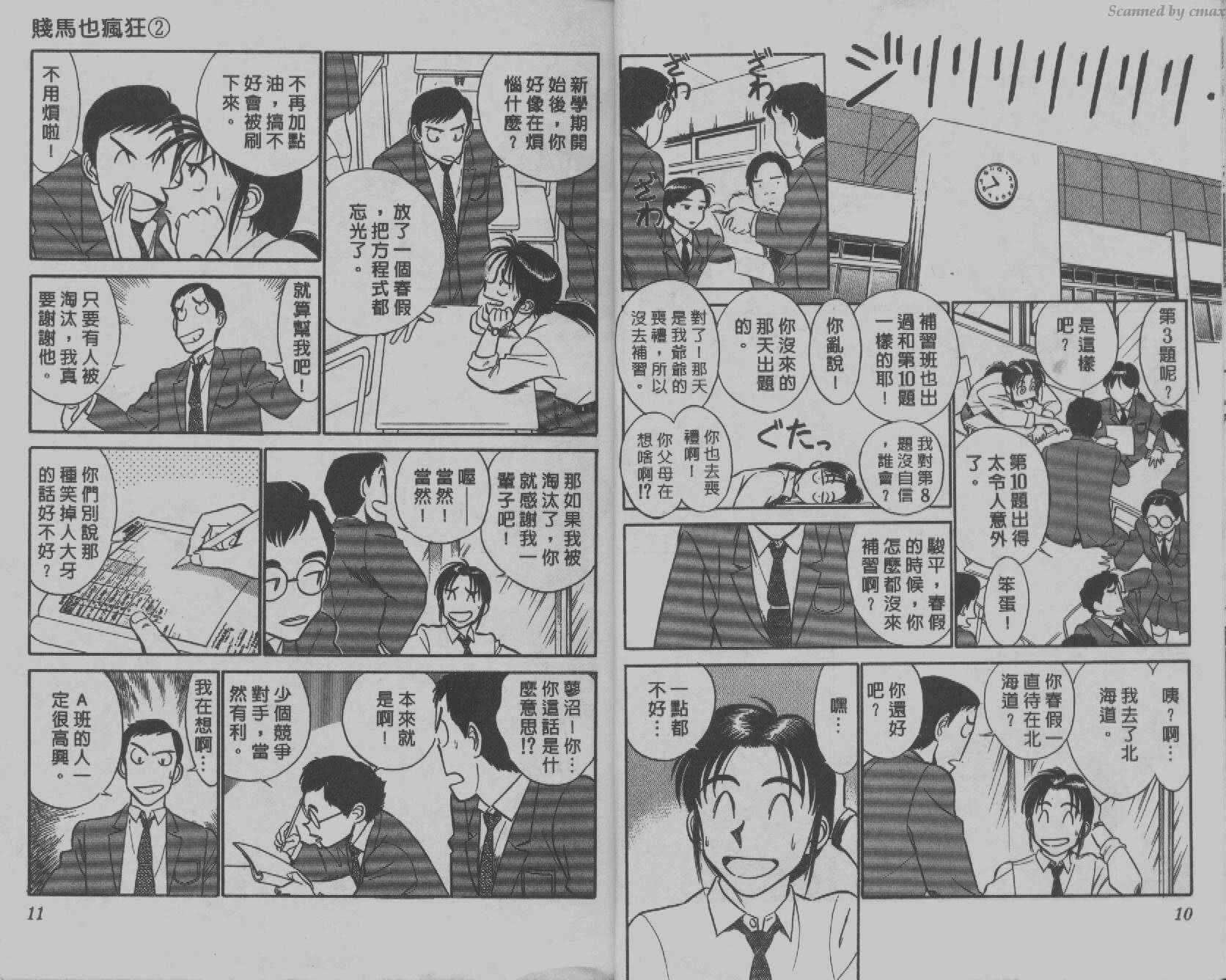 贱马也疯狂韩漫全集-VOL_02无删减无遮挡章节图片 
