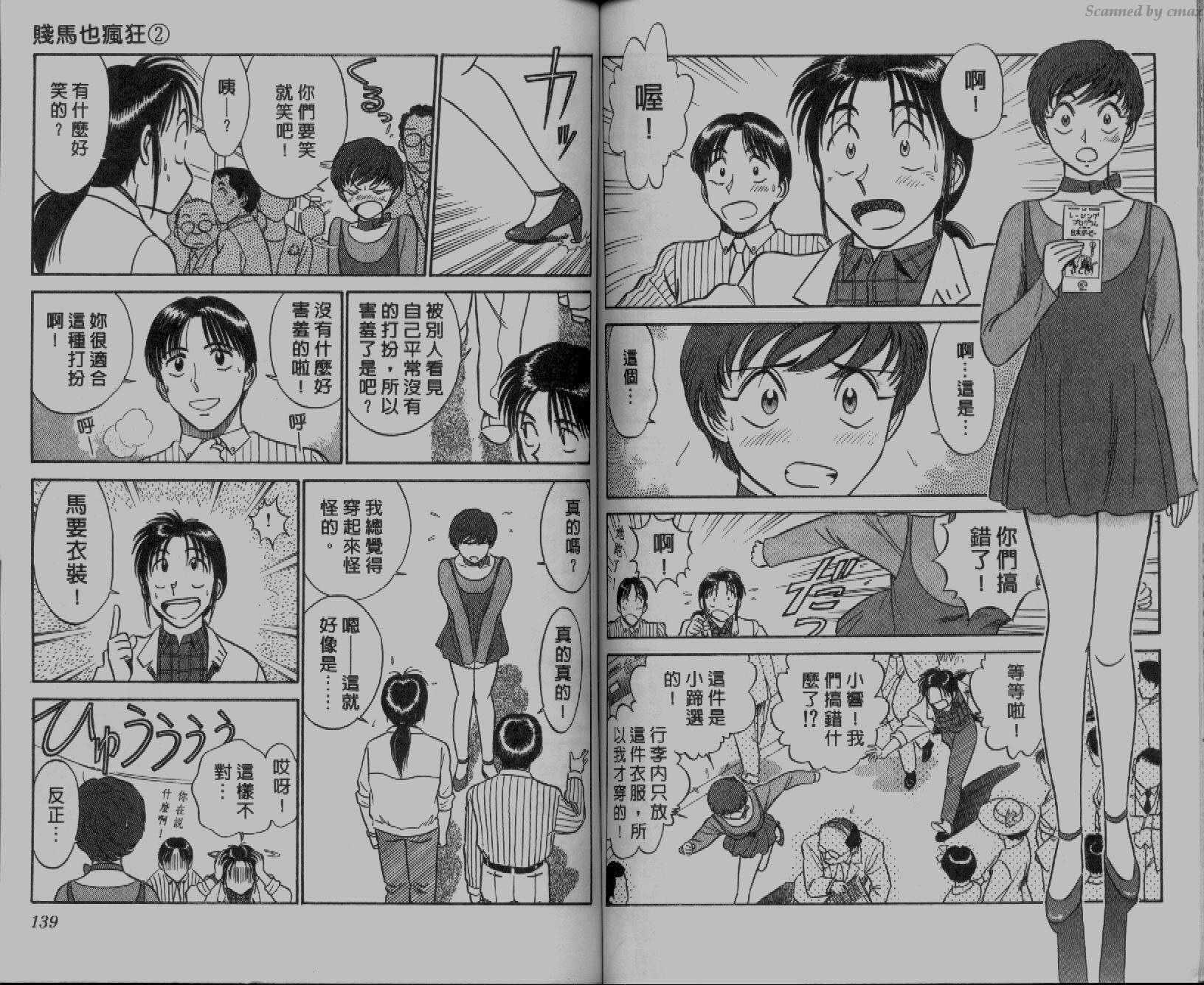 贱马也疯狂韩漫全集-VOL_02无删减无遮挡章节图片 