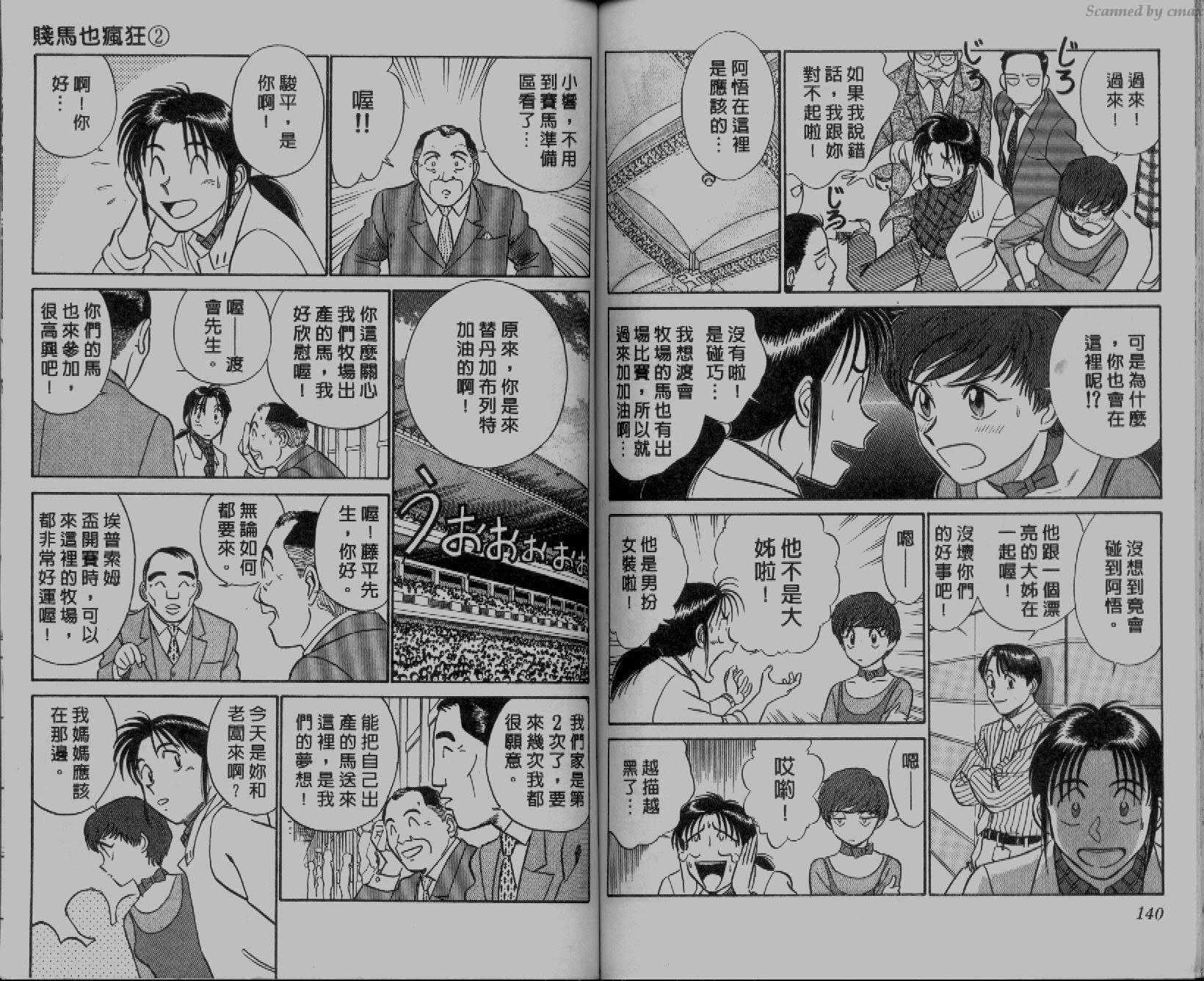 贱马也疯狂韩漫全集-VOL_02无删减无遮挡章节图片 