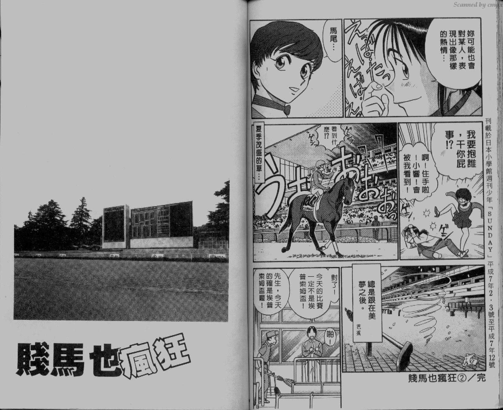 贱马也疯狂韩漫全集-VOL_02无删减无遮挡章节图片 