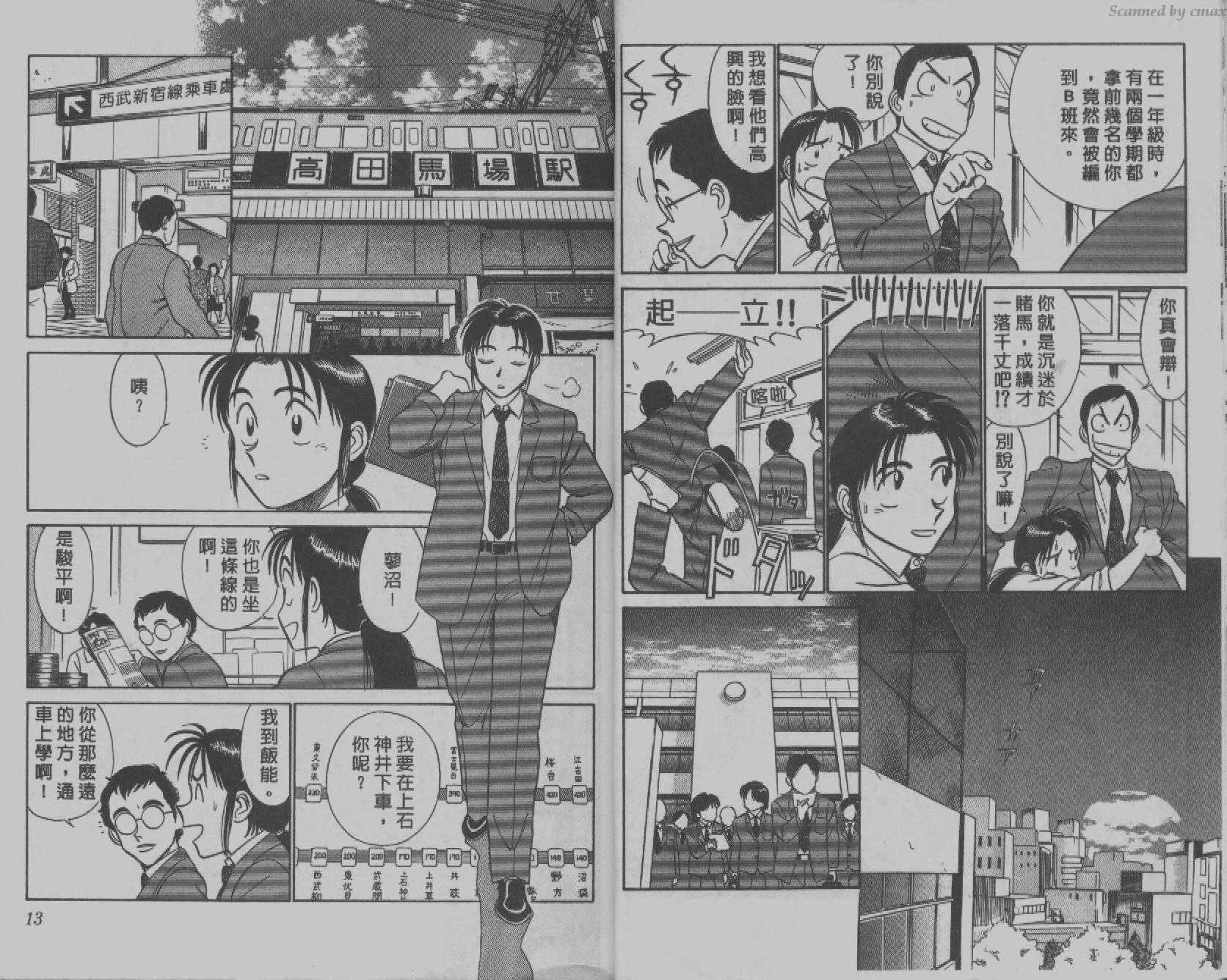 贱马也疯狂韩漫全集-VOL_02无删减无遮挡章节图片 