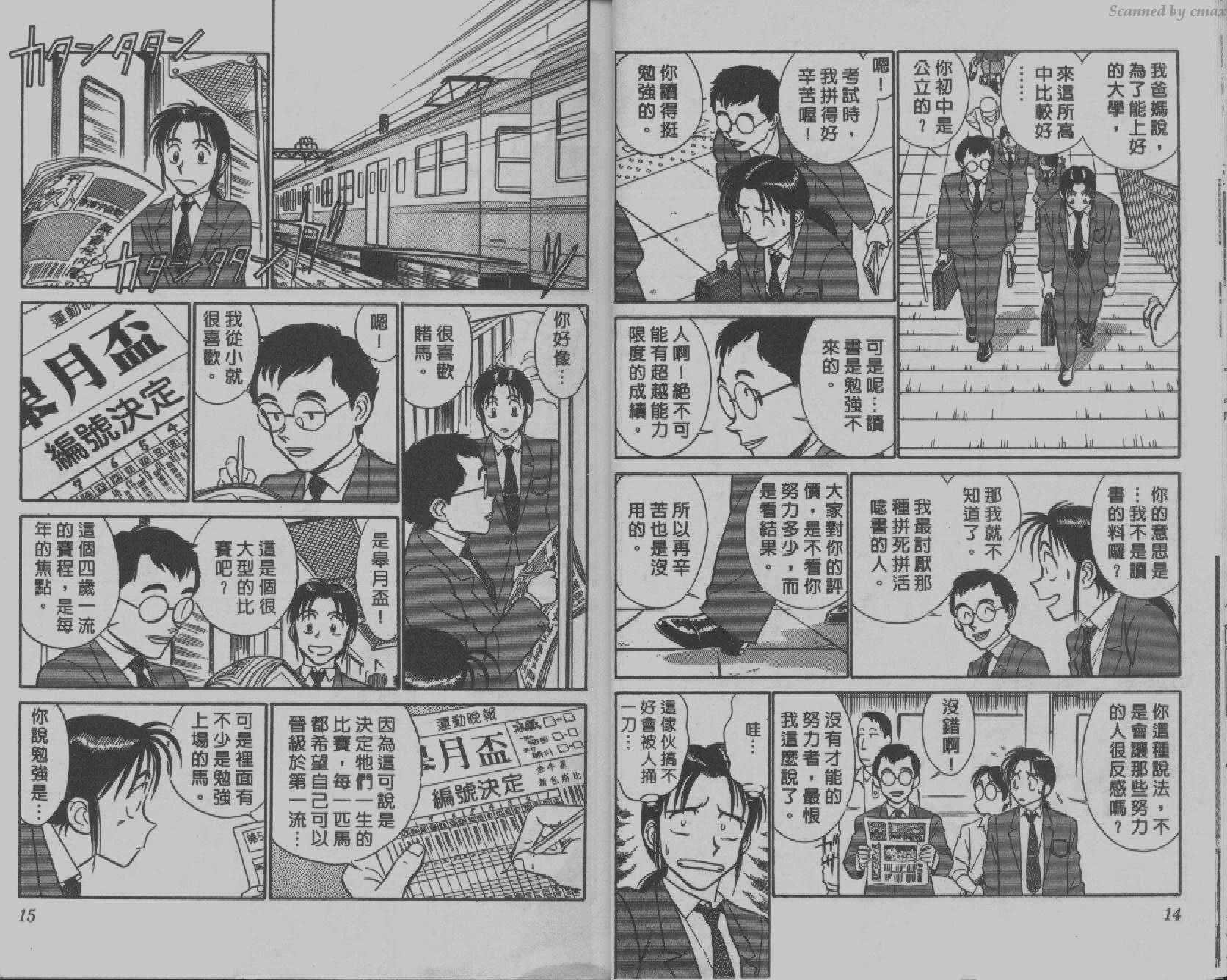 贱马也疯狂韩漫全集-VOL_02无删减无遮挡章节图片 