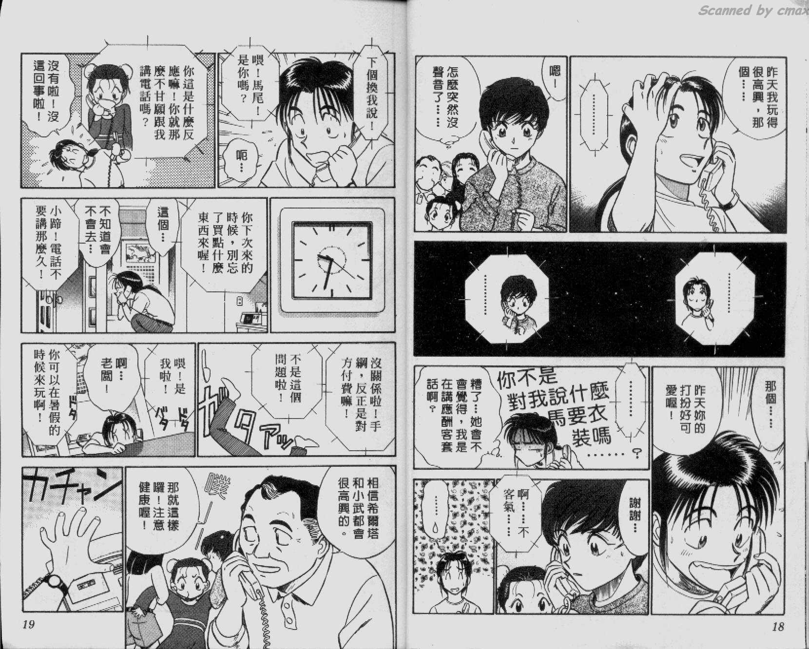 贱马也疯狂韩漫全集-VOL_03无删减无遮挡章节图片 