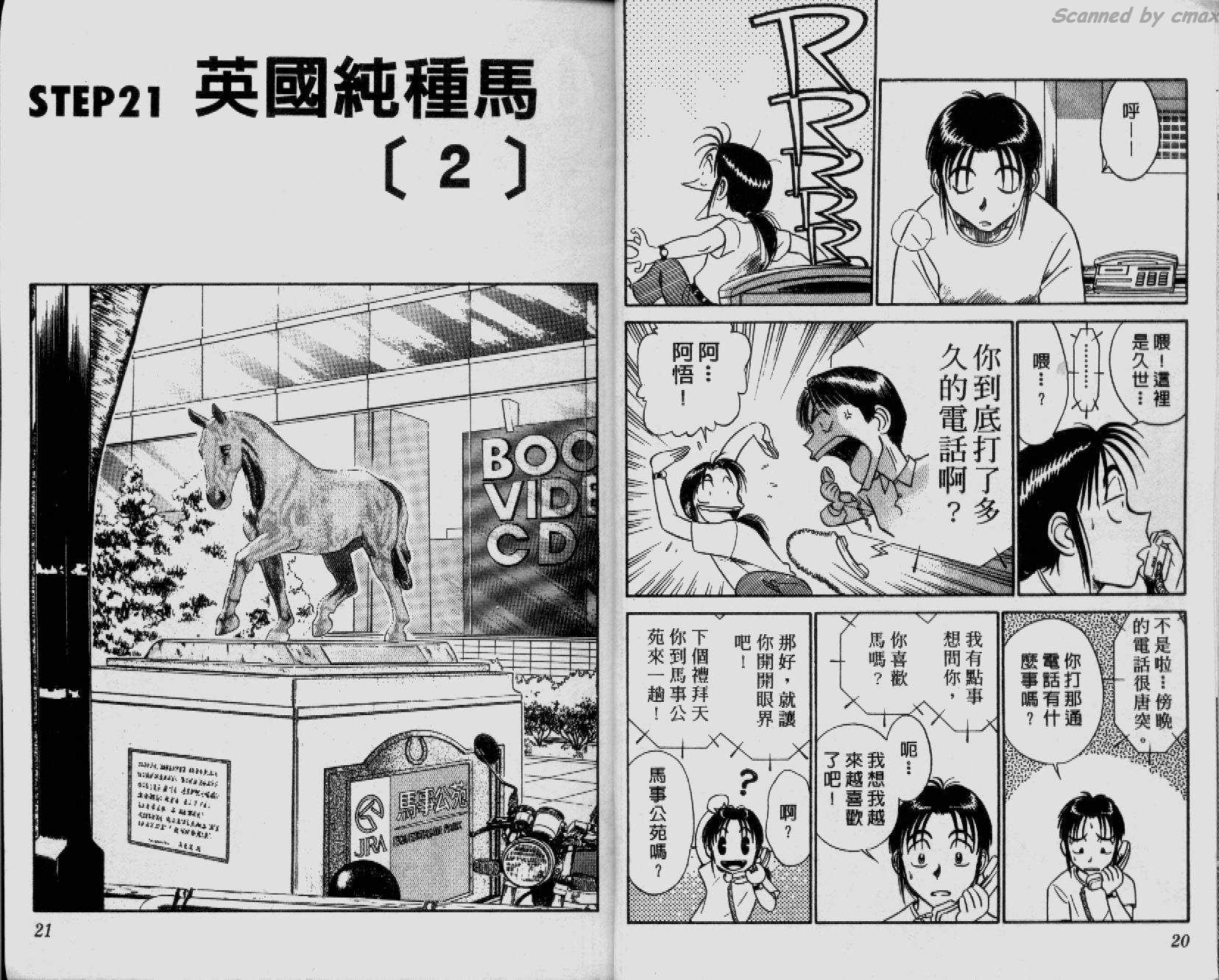 贱马也疯狂韩漫全集-VOL_03无删减无遮挡章节图片 