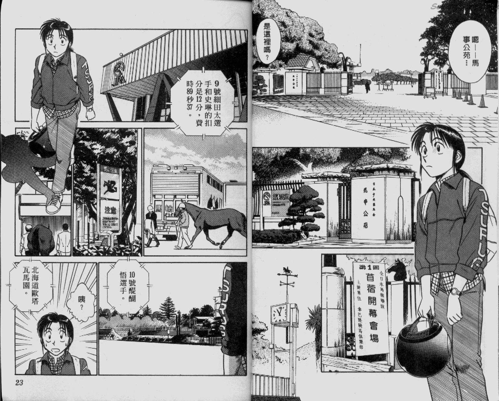 贱马也疯狂韩漫全集-VOL_03无删减无遮挡章节图片 