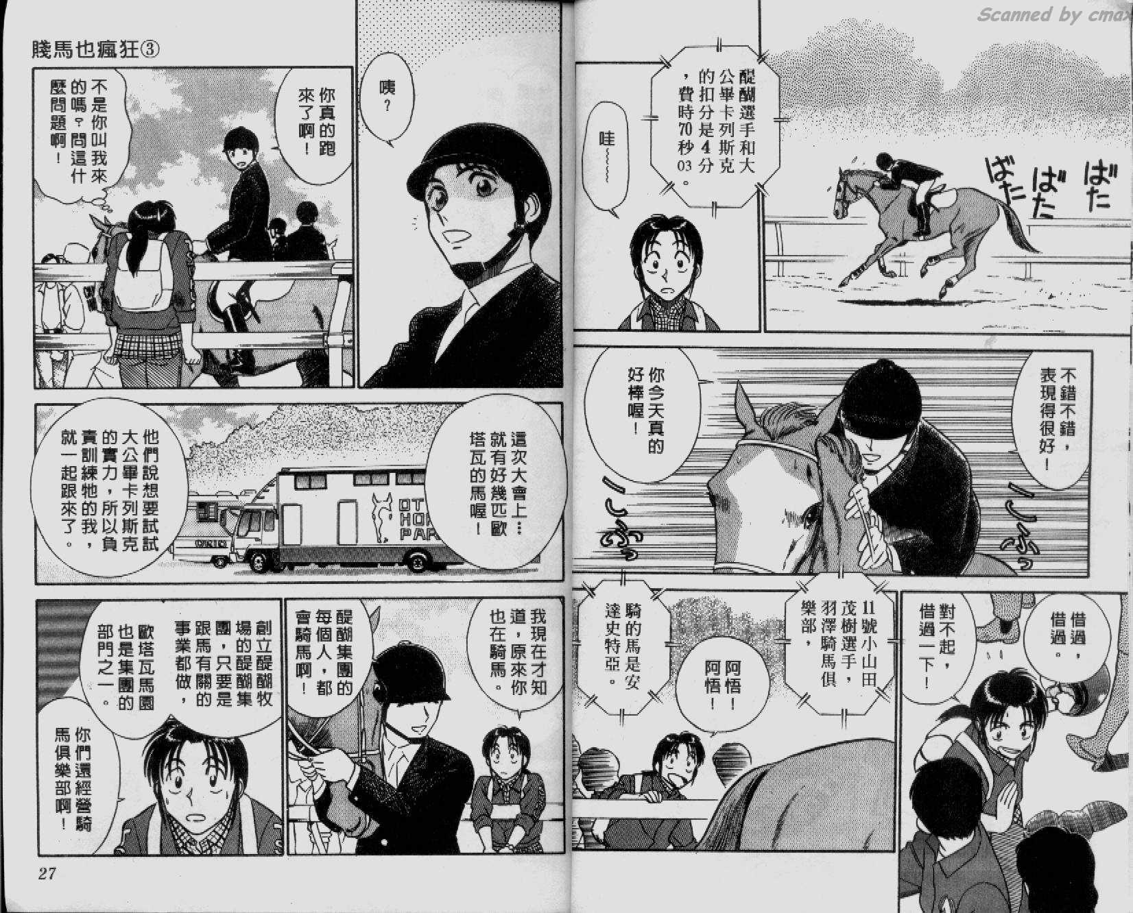贱马也疯狂韩漫全集-VOL_03无删减无遮挡章节图片 