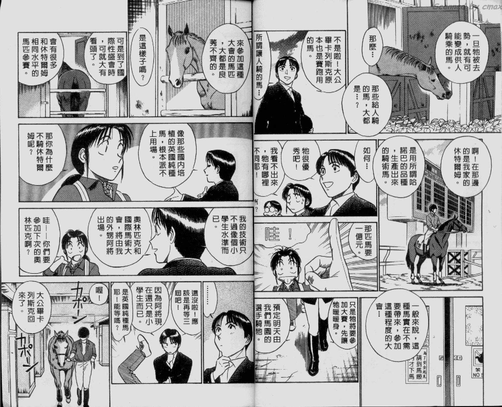 贱马也疯狂韩漫全集-VOL_03无删减无遮挡章节图片 