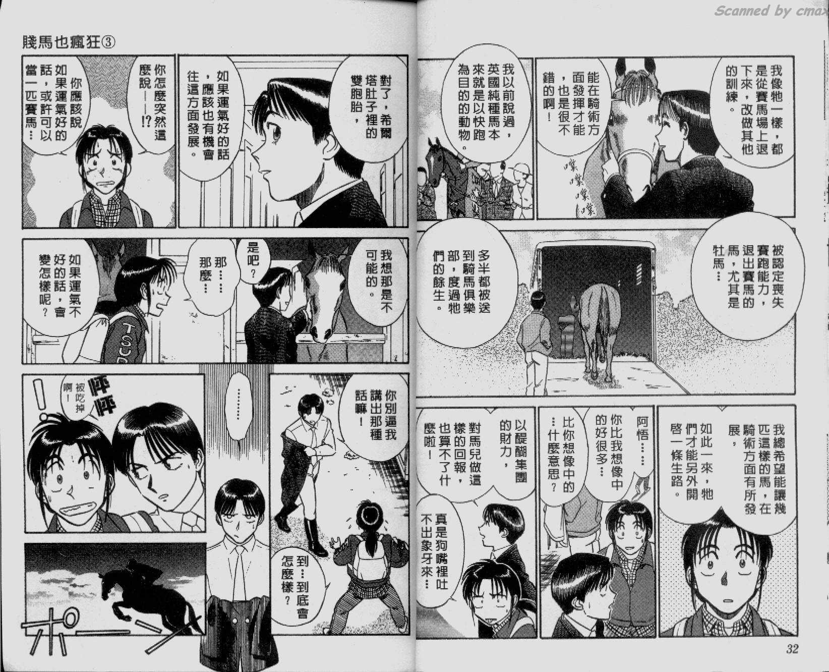 贱马也疯狂韩漫全集-VOL_03无删减无遮挡章节图片 