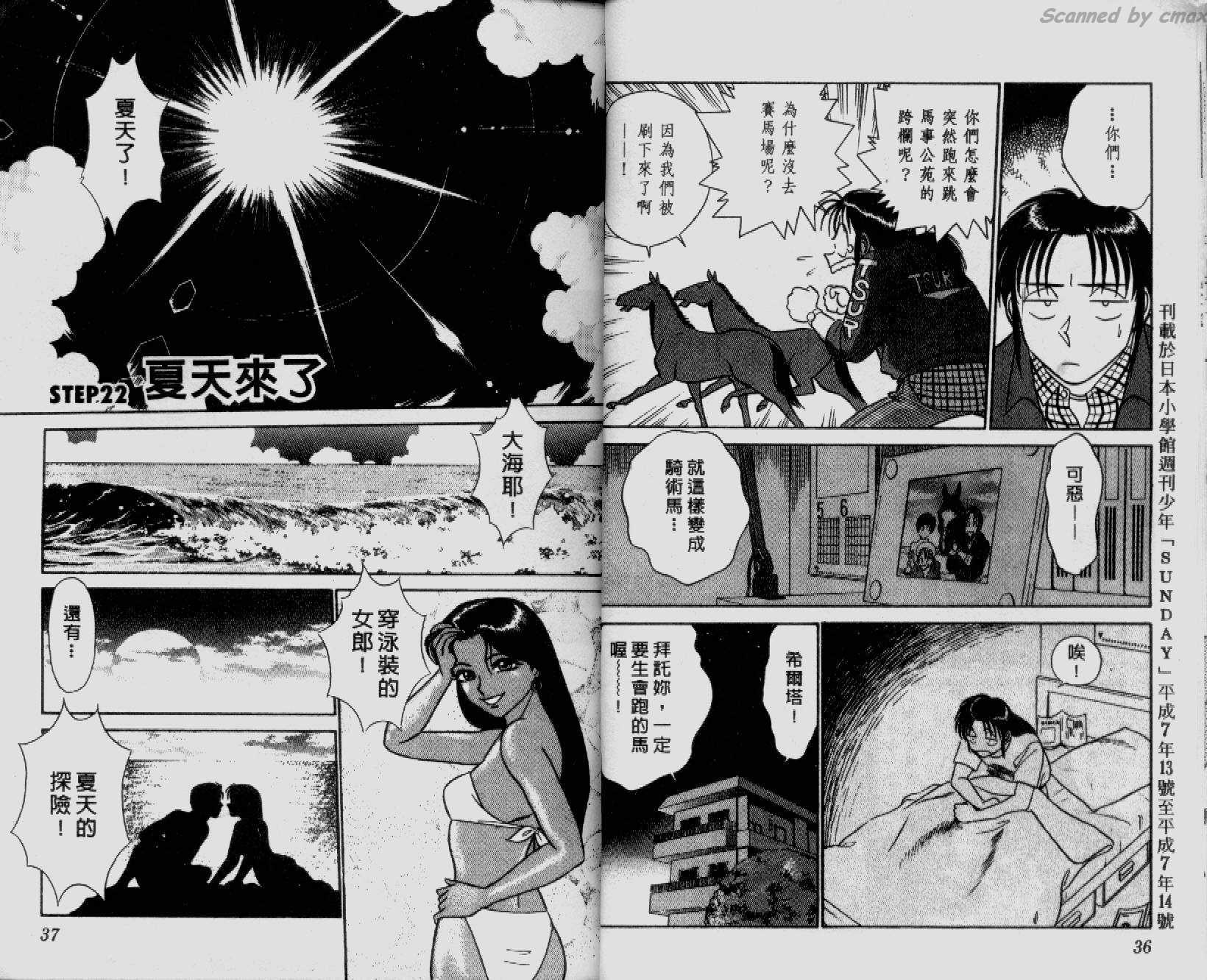 贱马也疯狂韩漫全集-VOL_03无删减无遮挡章节图片 
