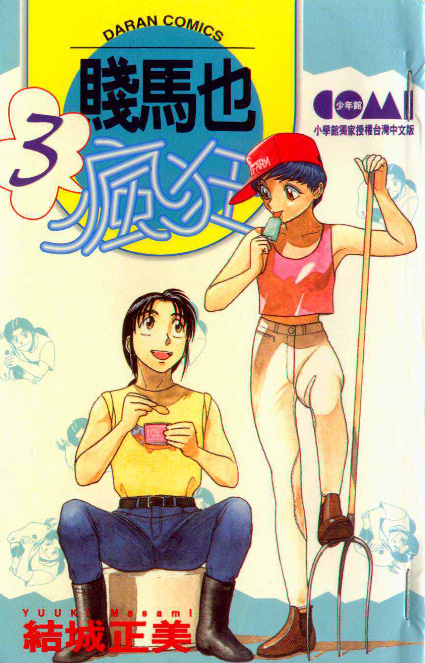 贱马也疯狂韩漫全集-VOL_03无删减无遮挡章节图片 