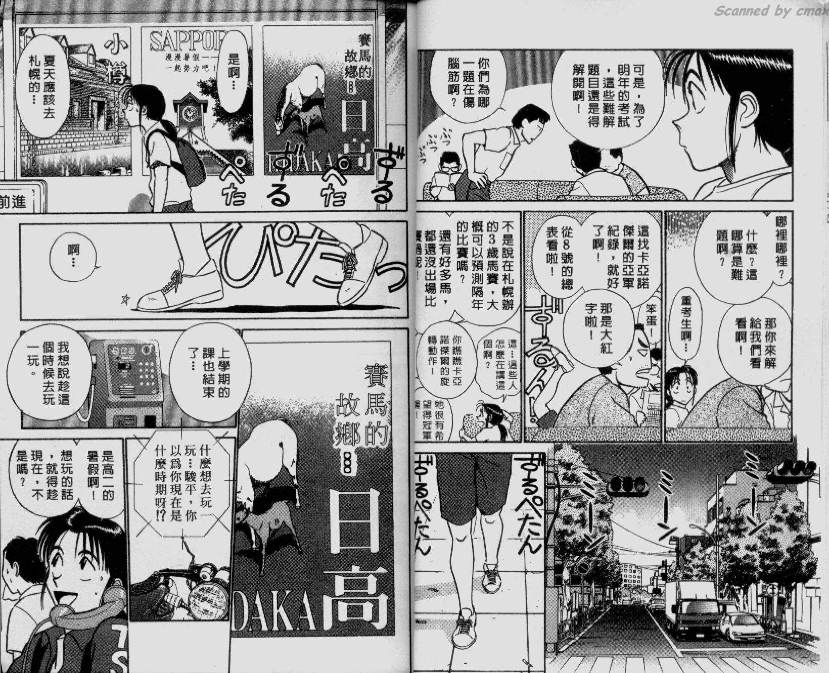 贱马也疯狂韩漫全集-VOL_03无删减无遮挡章节图片 